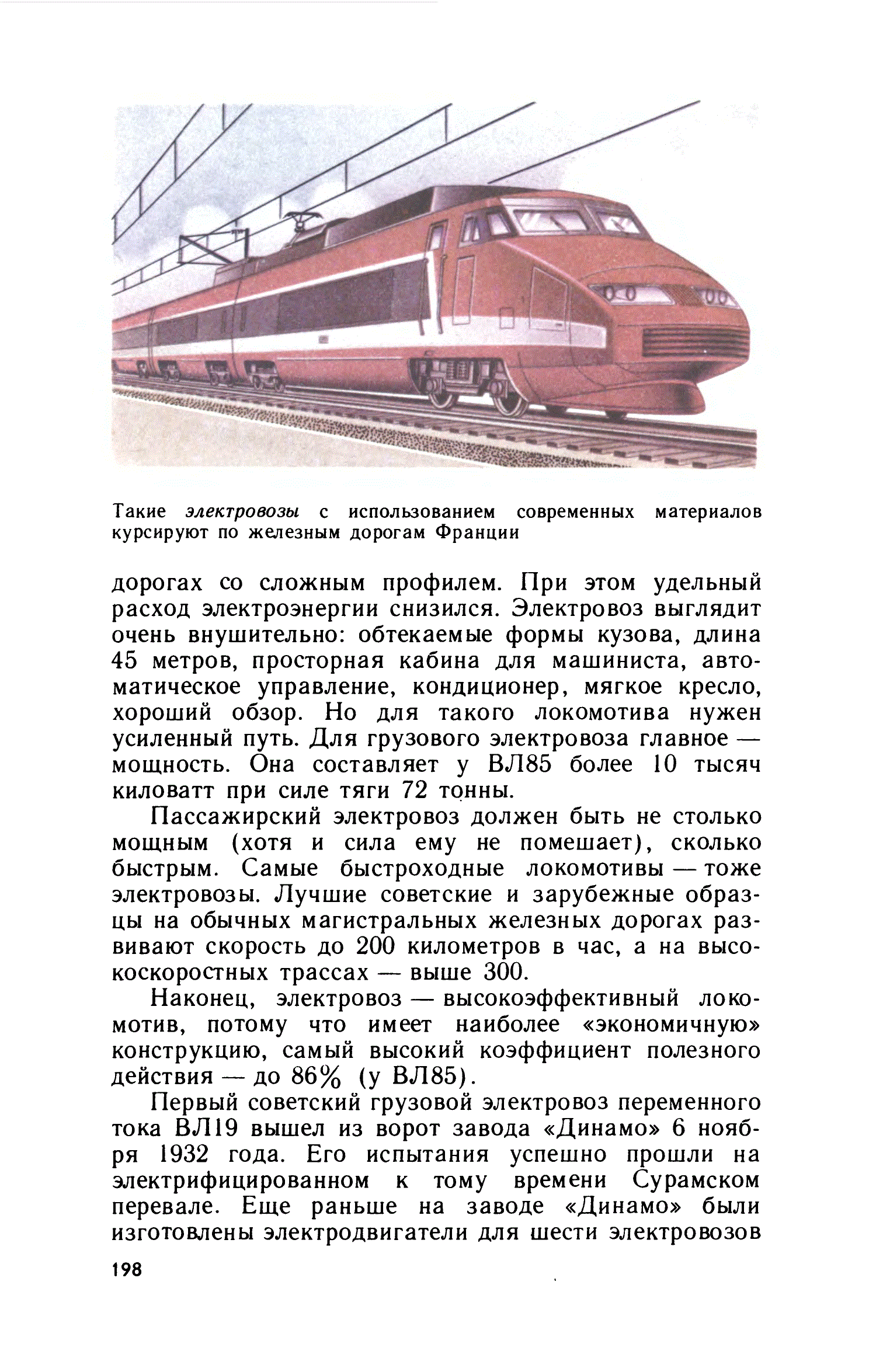 cтр. 198