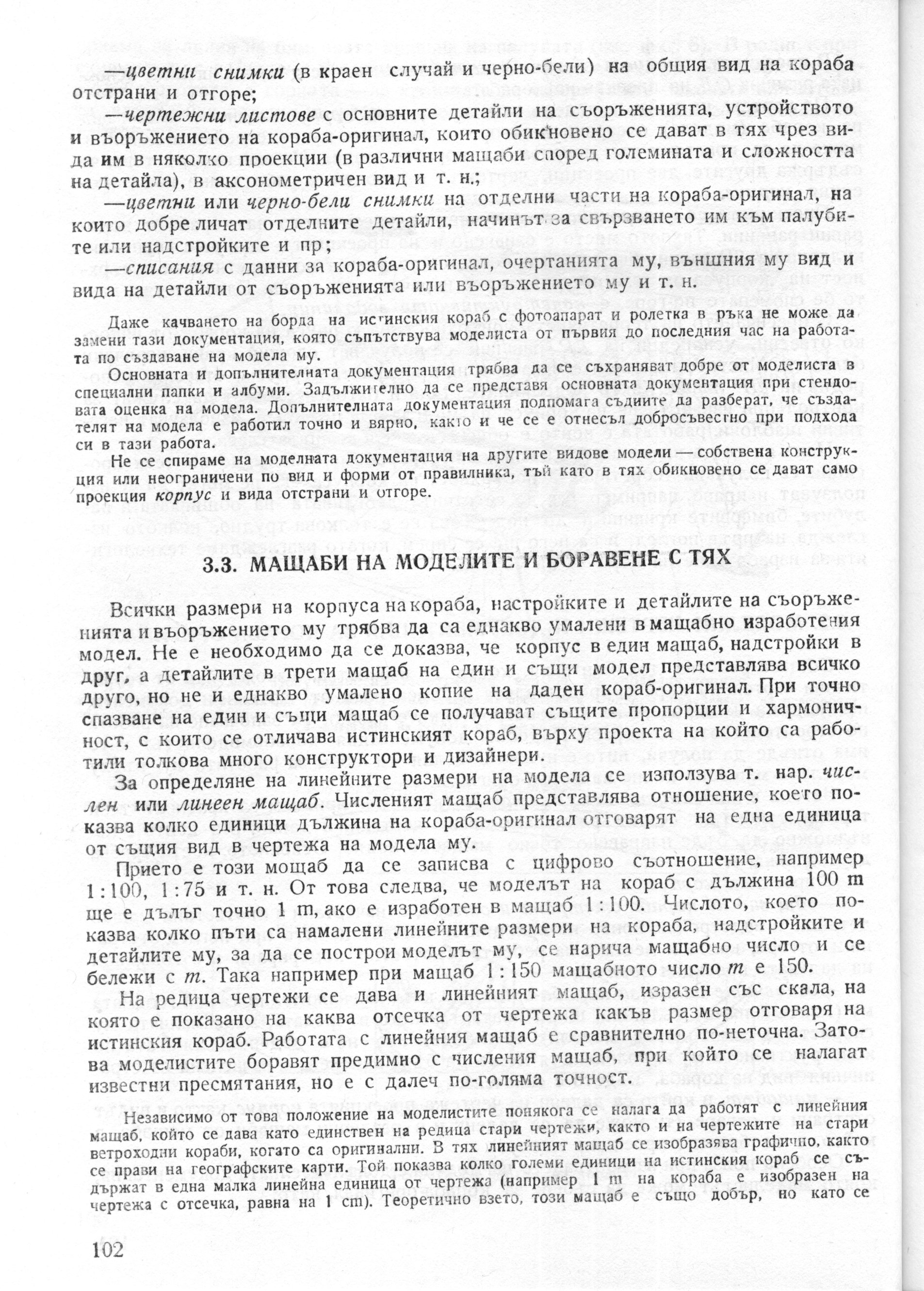 cтр. 102