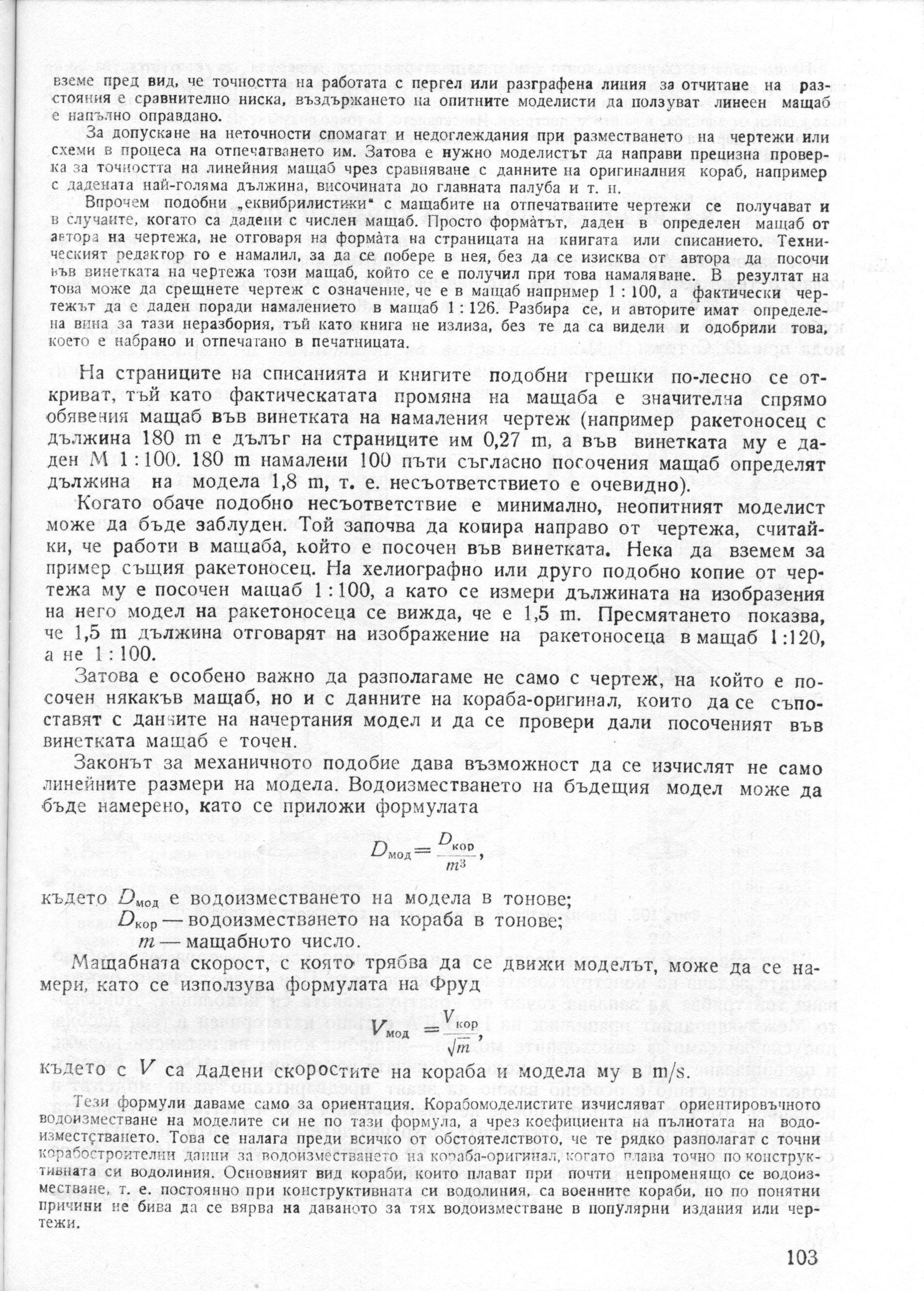 cтр. 103