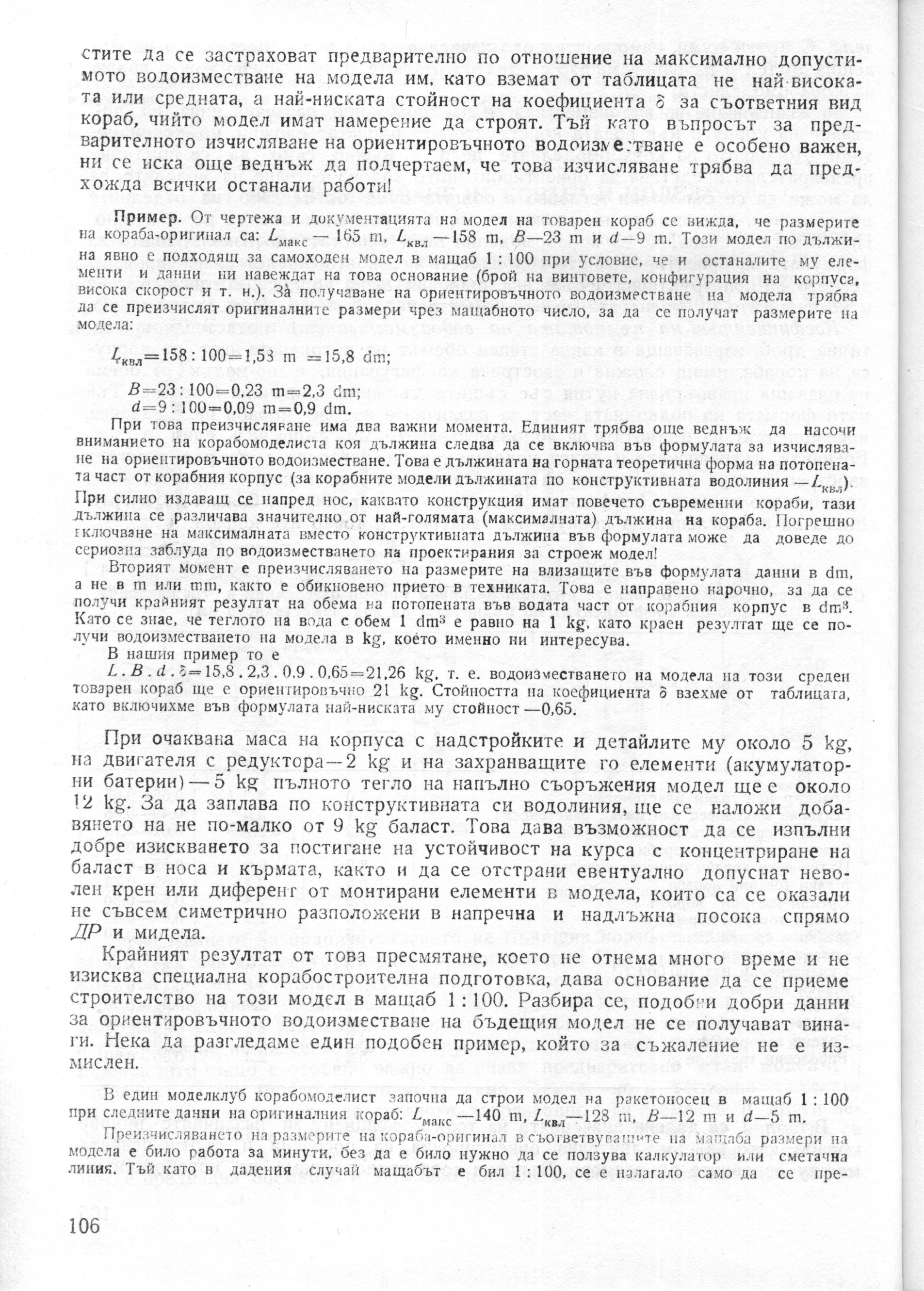 cтр. 106