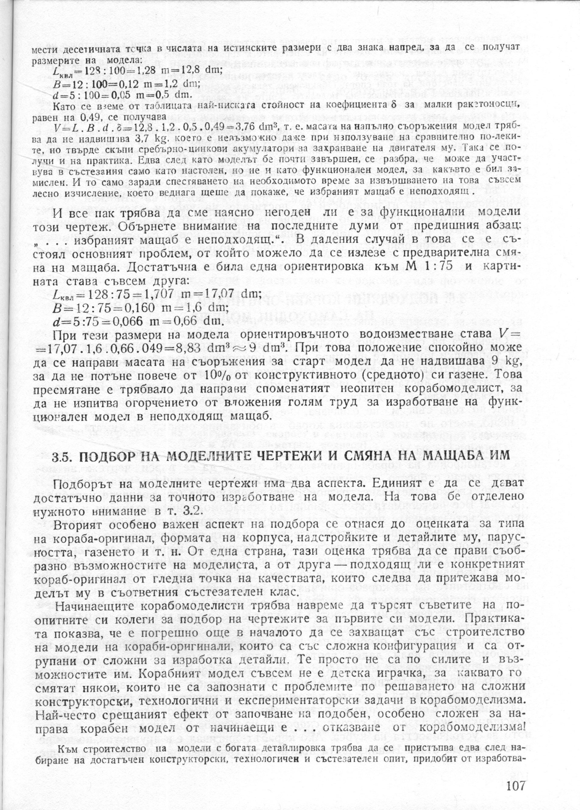 cтр. 107