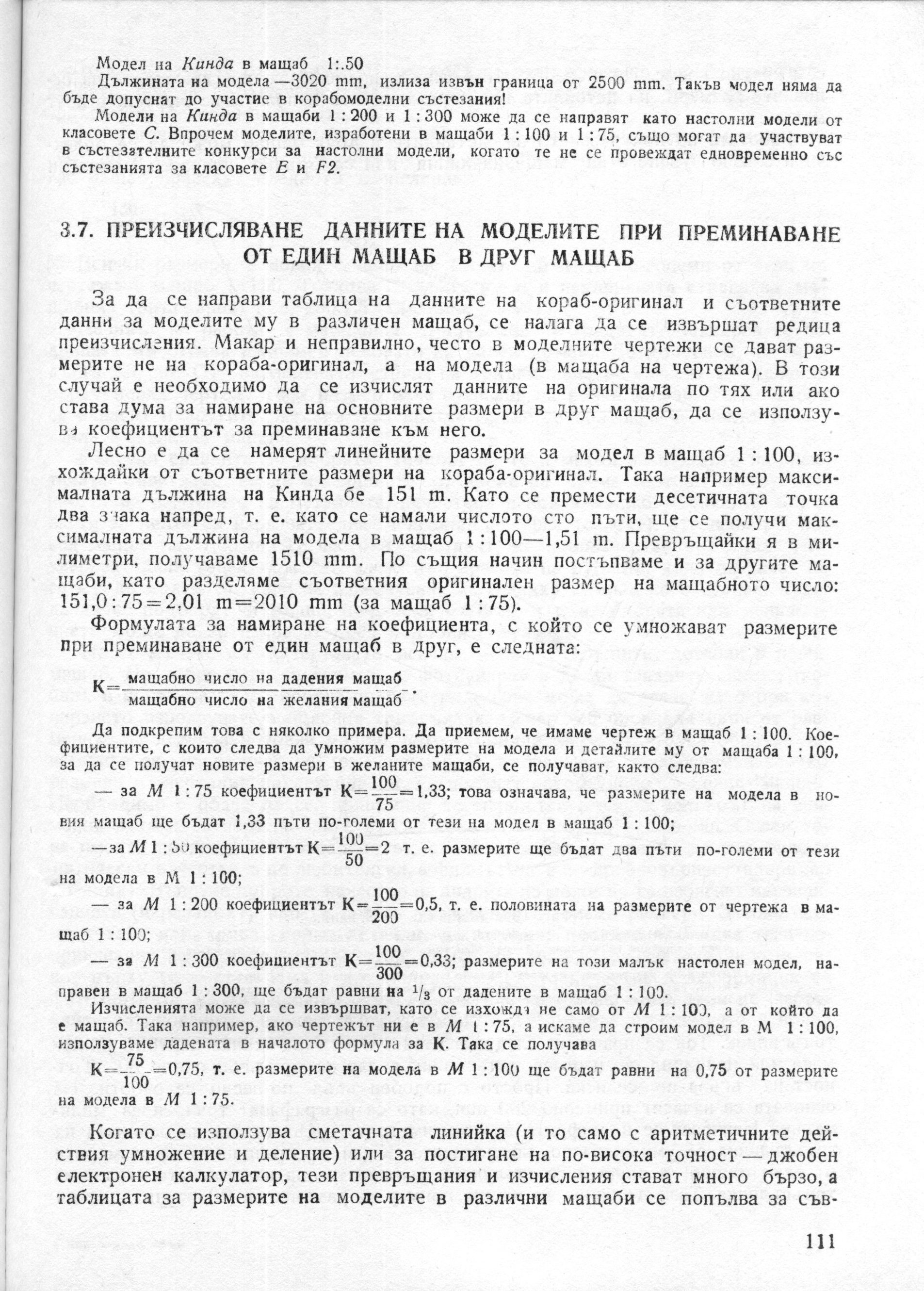 cтр. 111