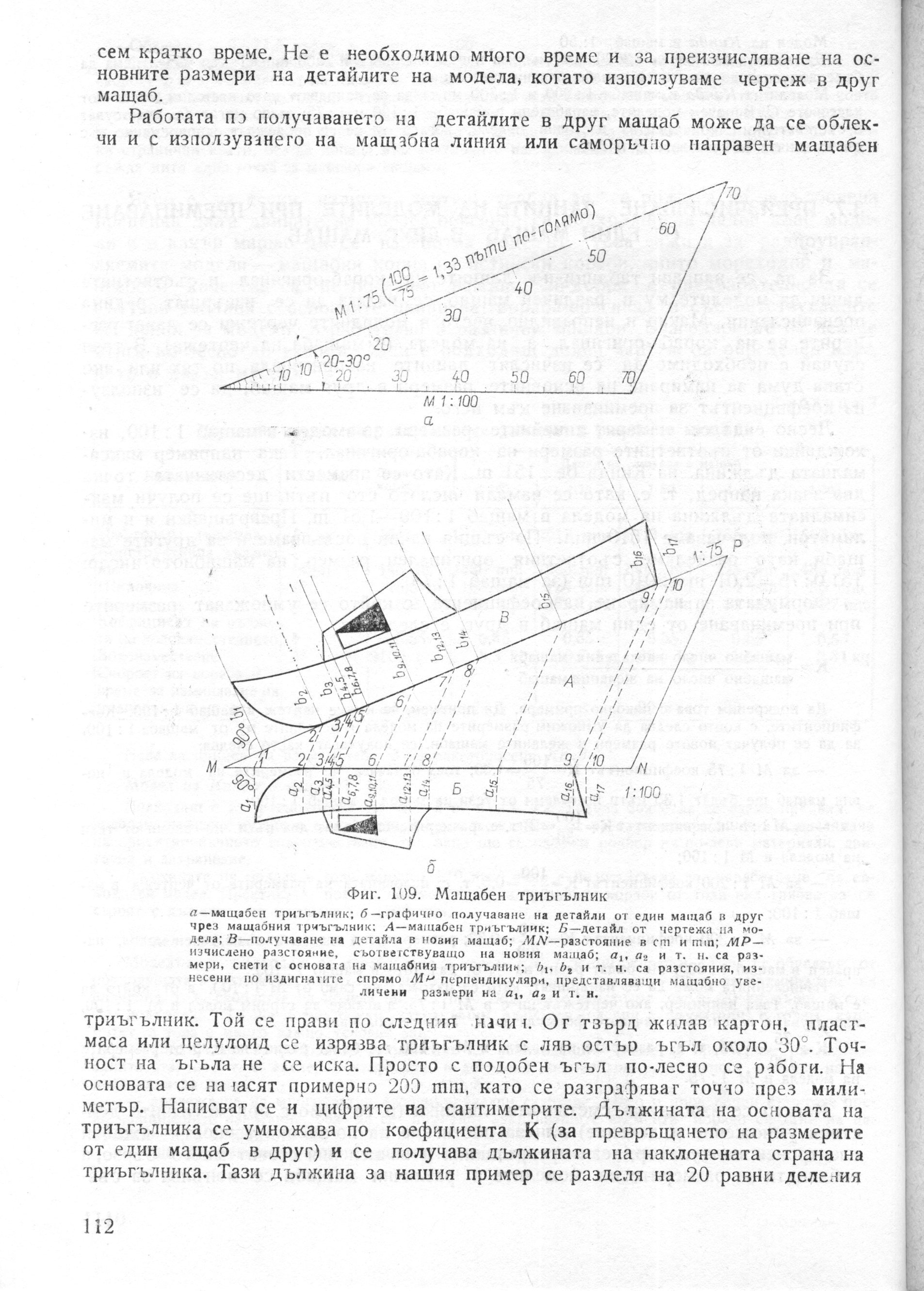 cтр. 112