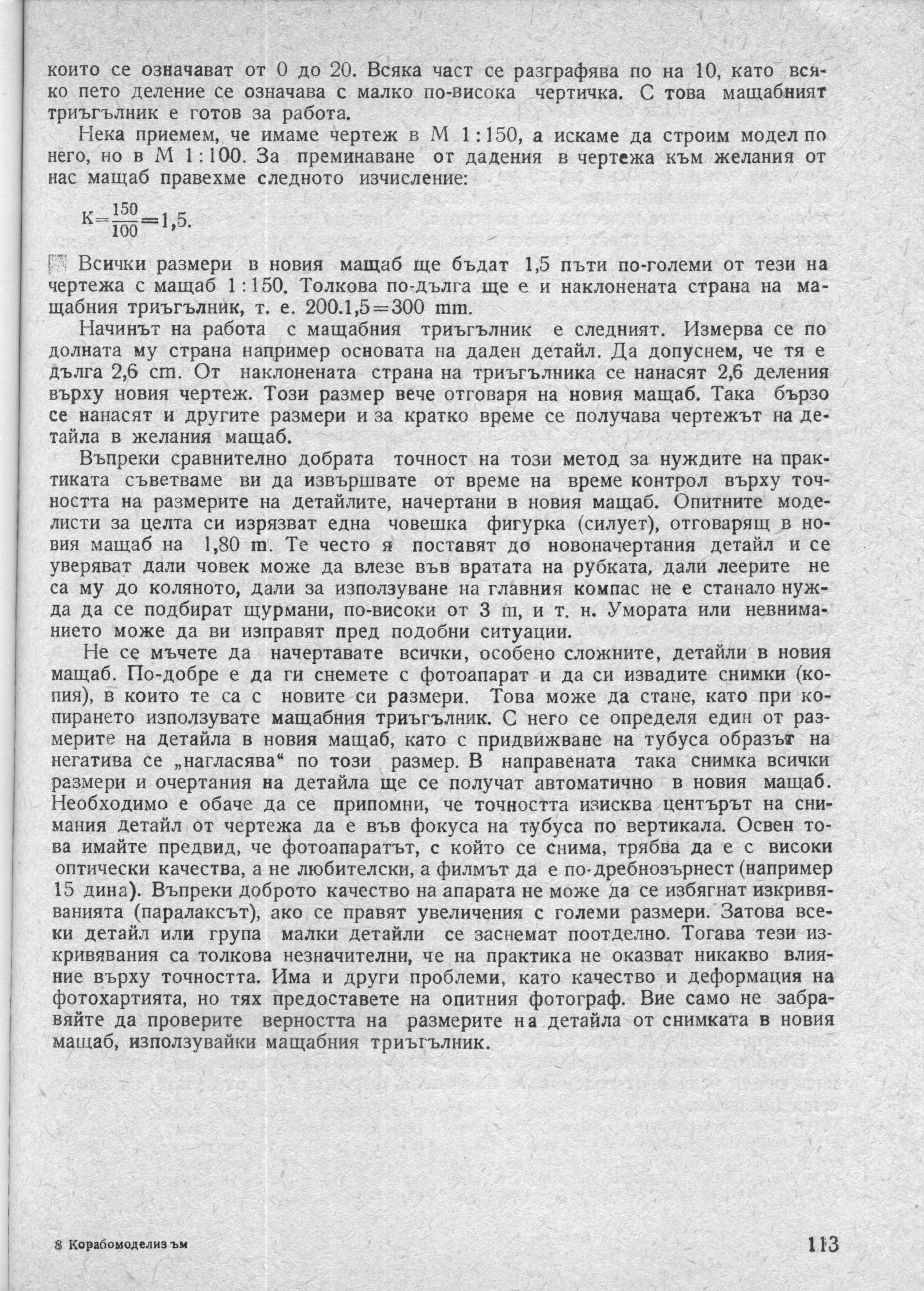 cтр. 113