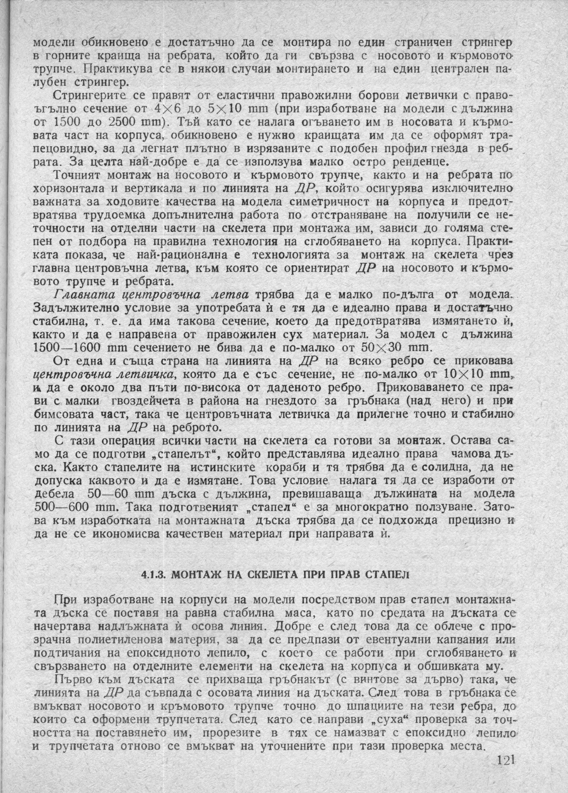 cтр. 121