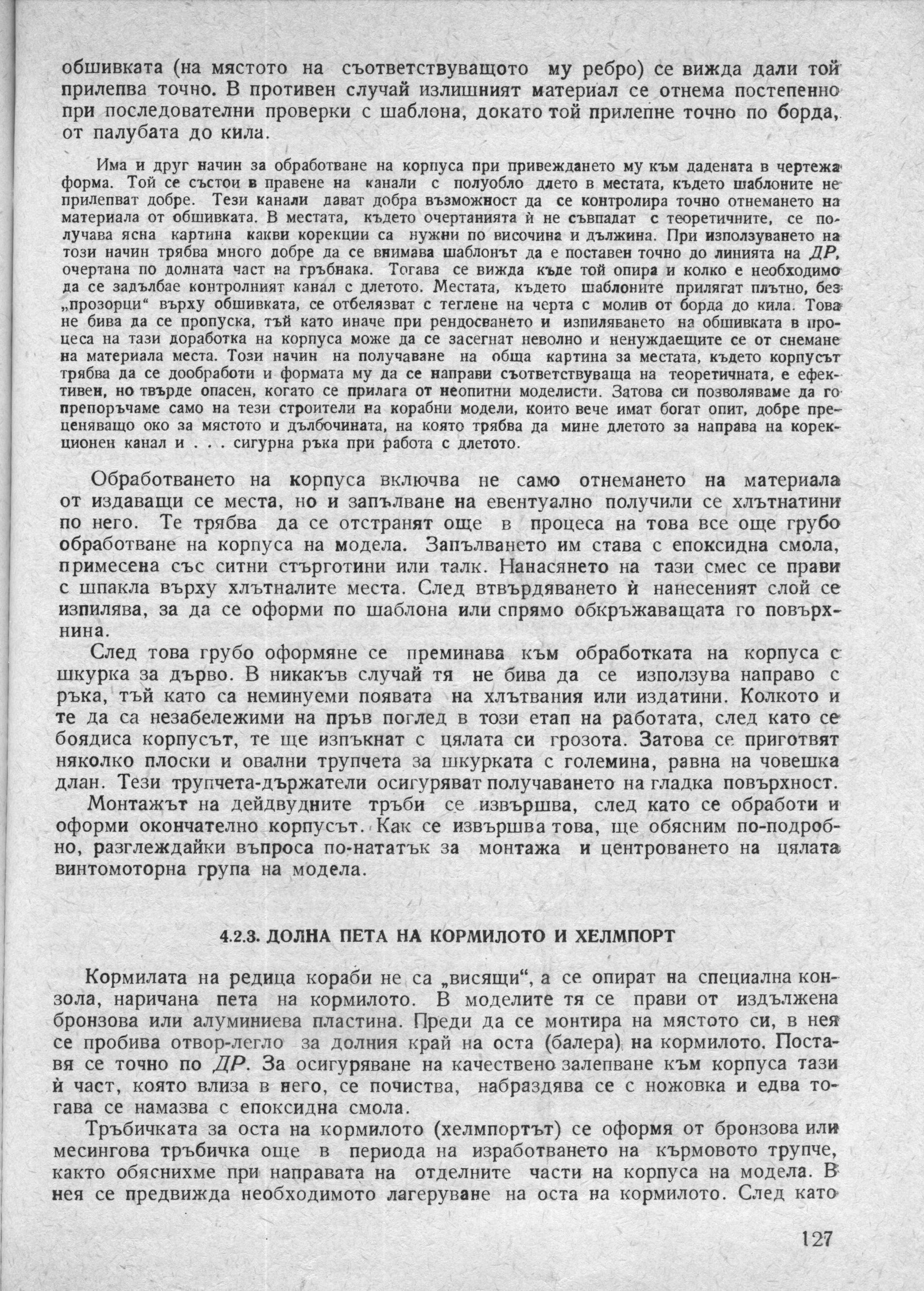 cтр. 127