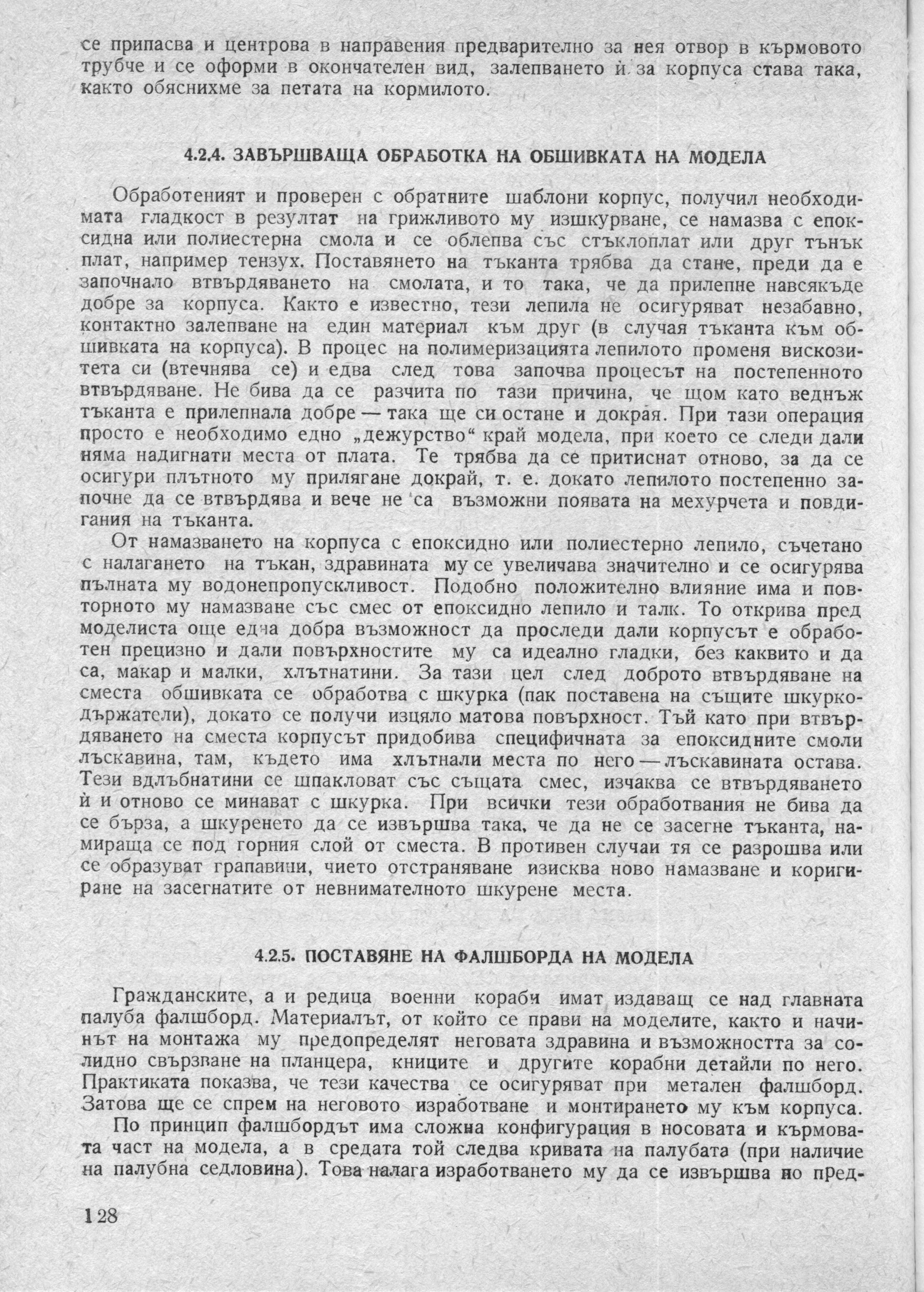 cтр. 128