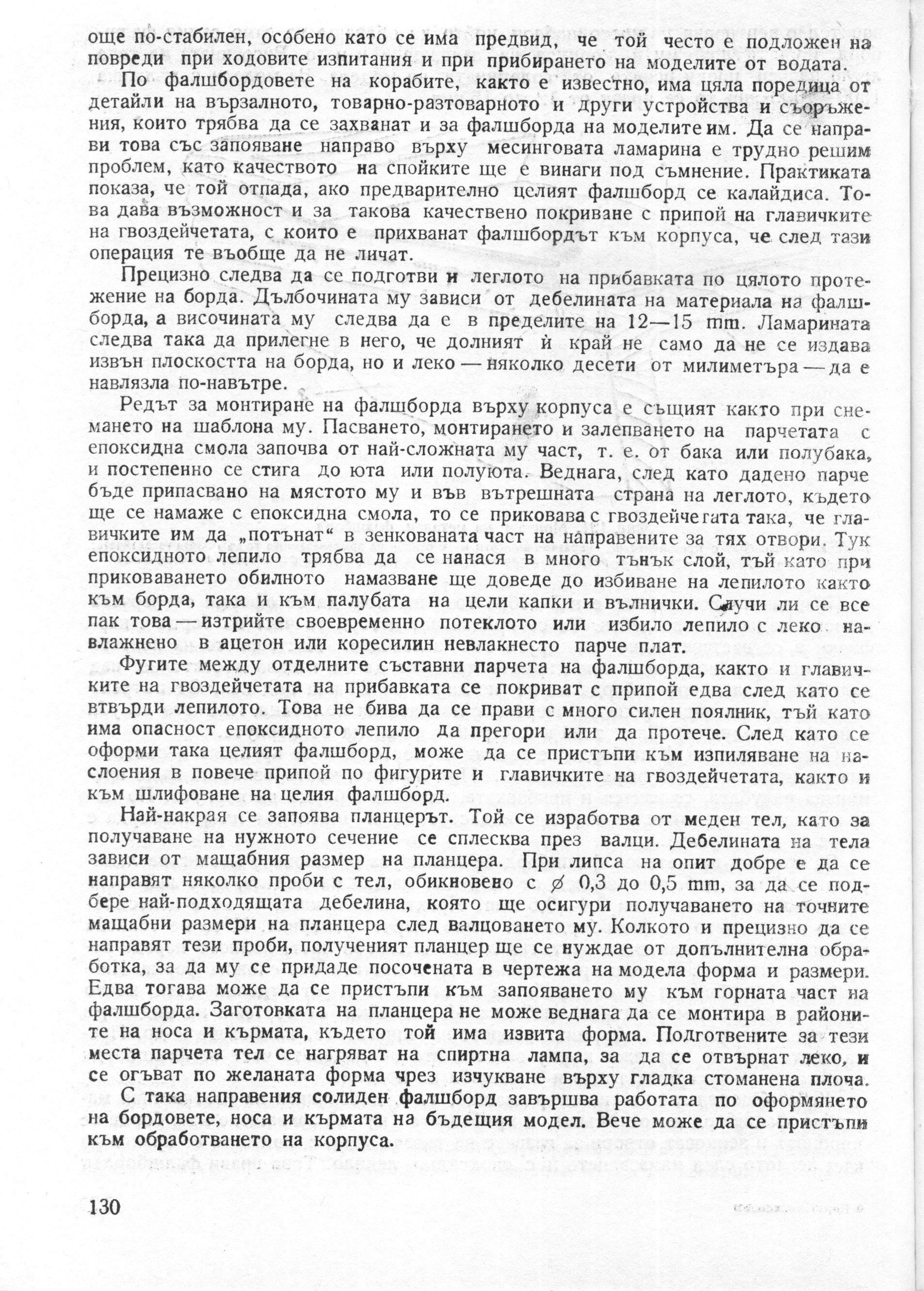 cтр. 130