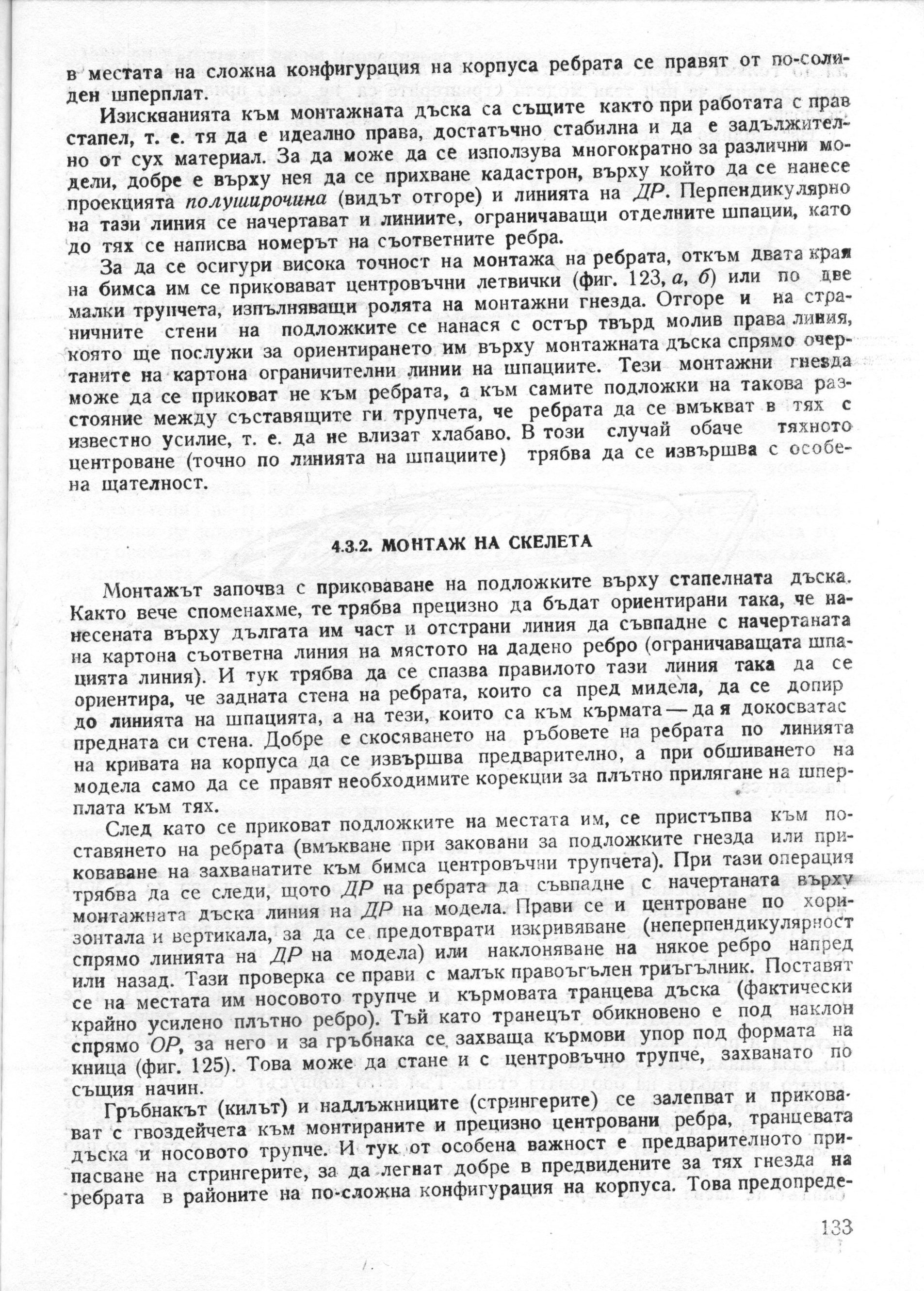 cтр. 133