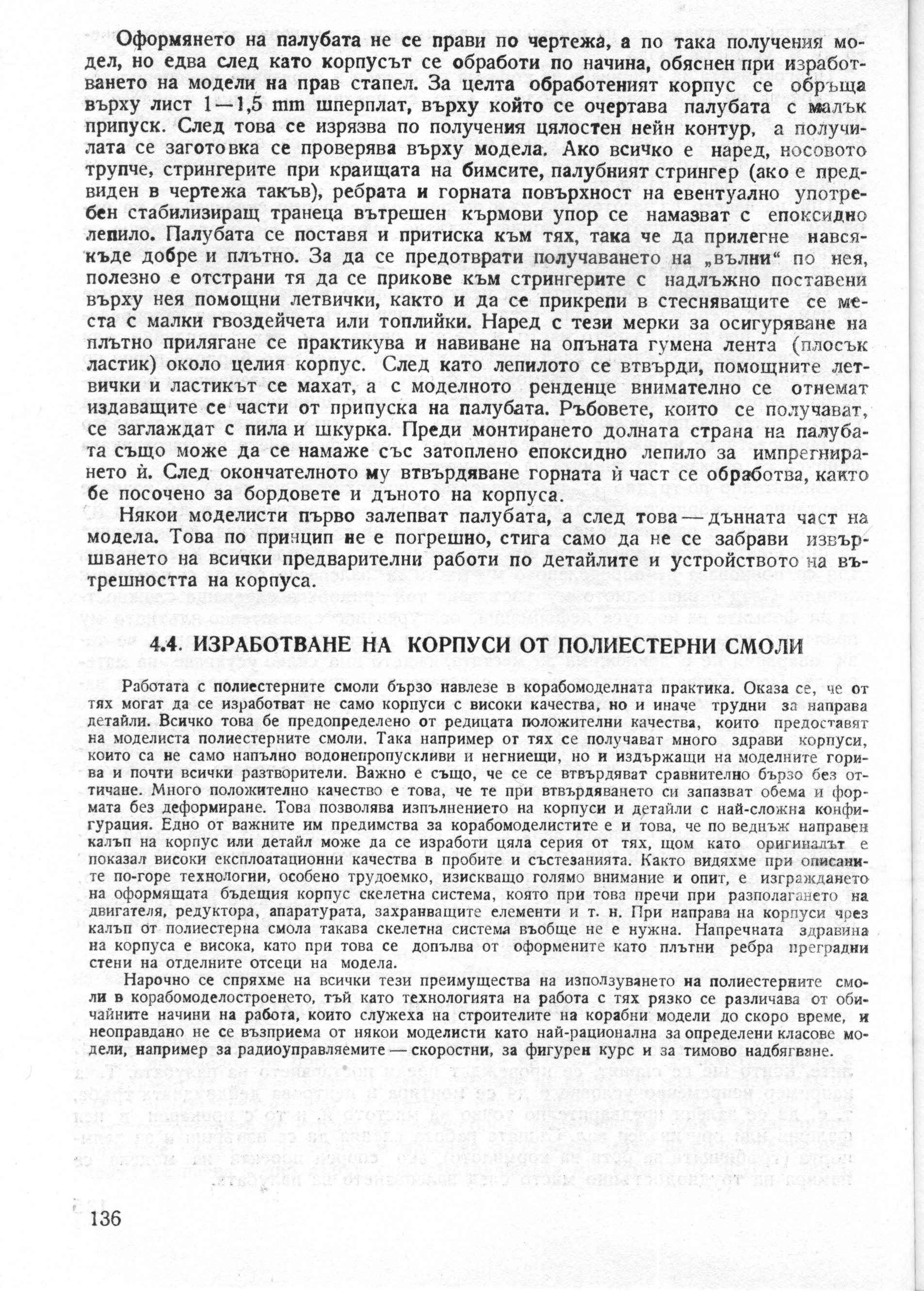 cтр. 136