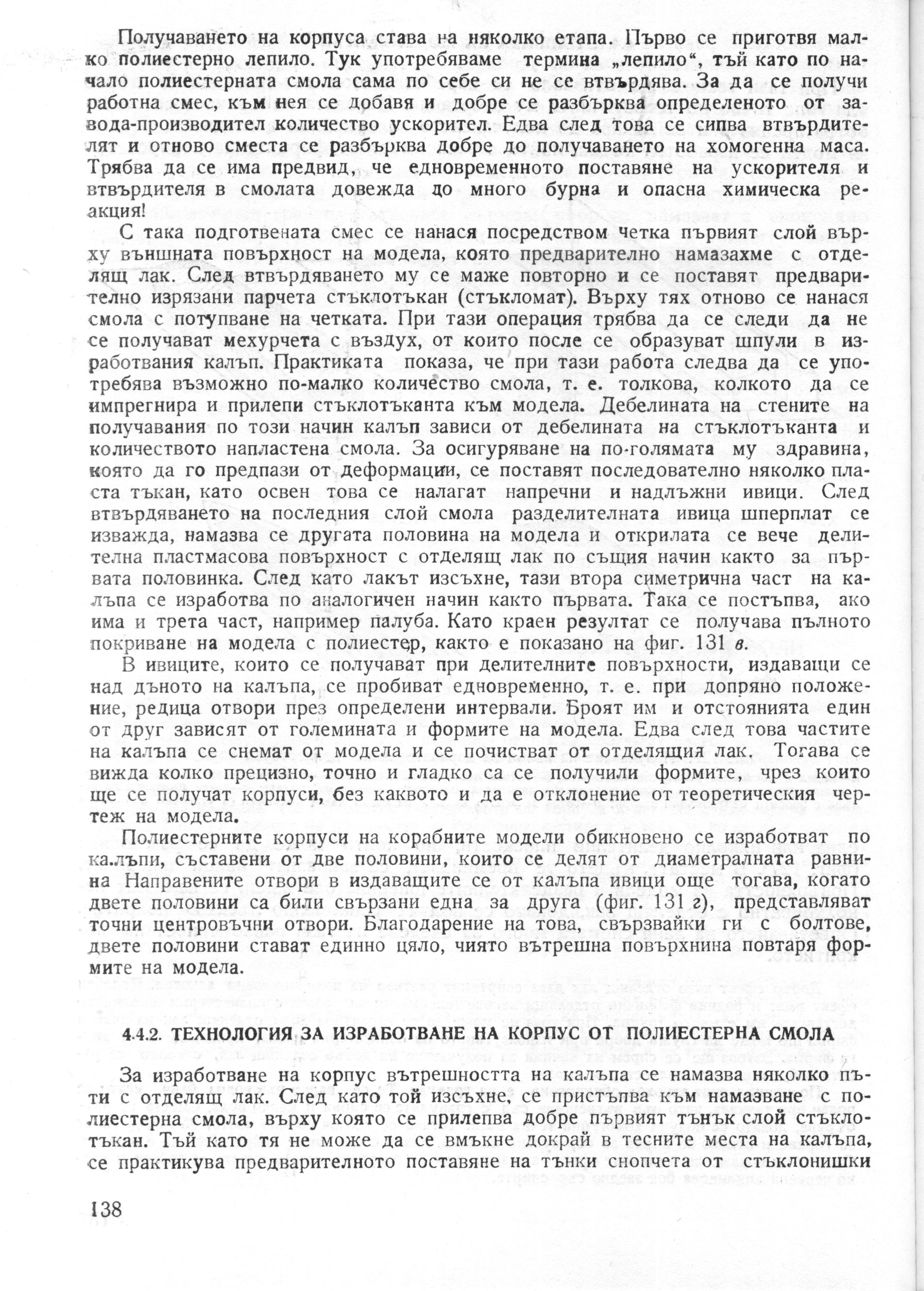 cтр. 138