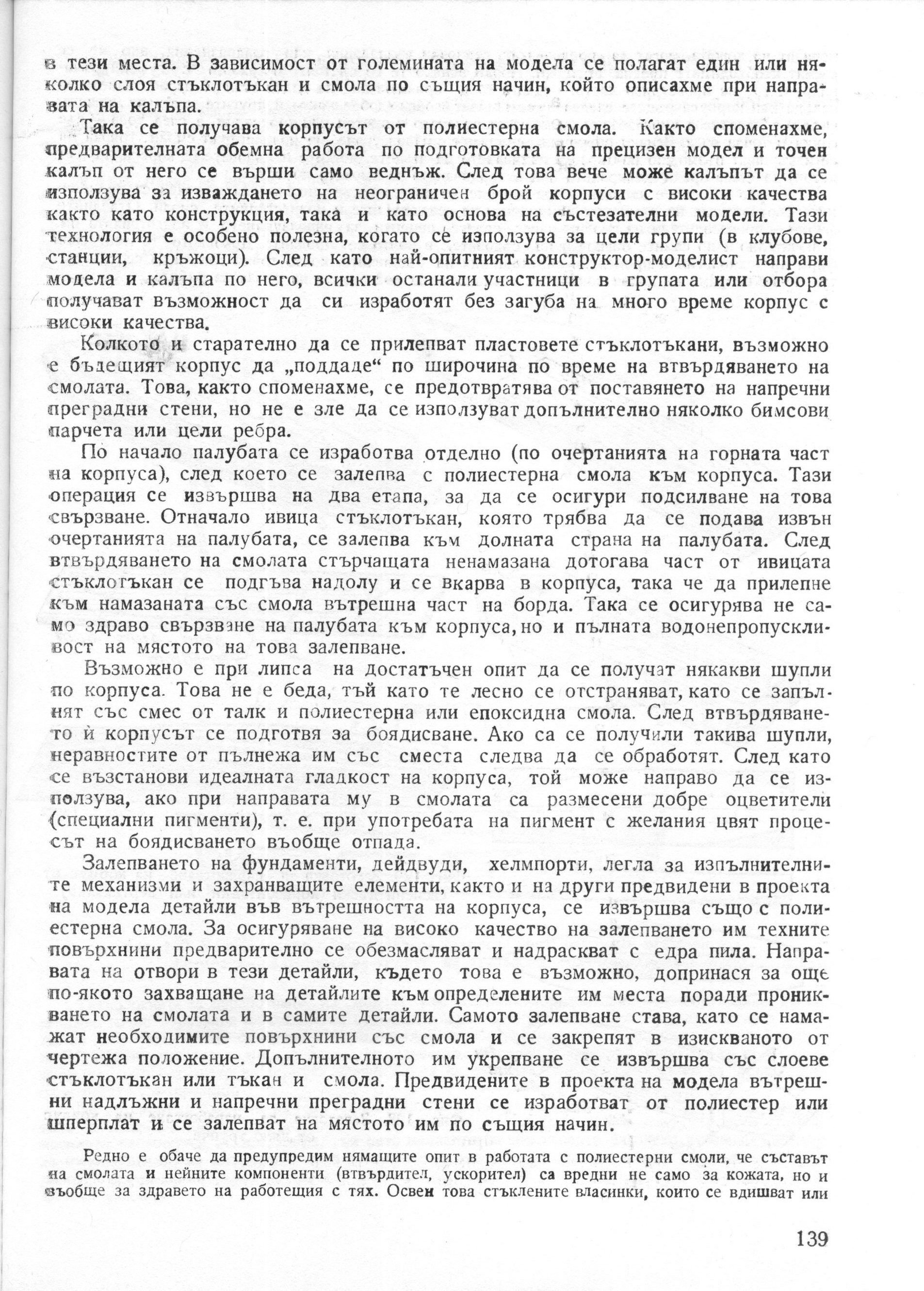 cтр. 139