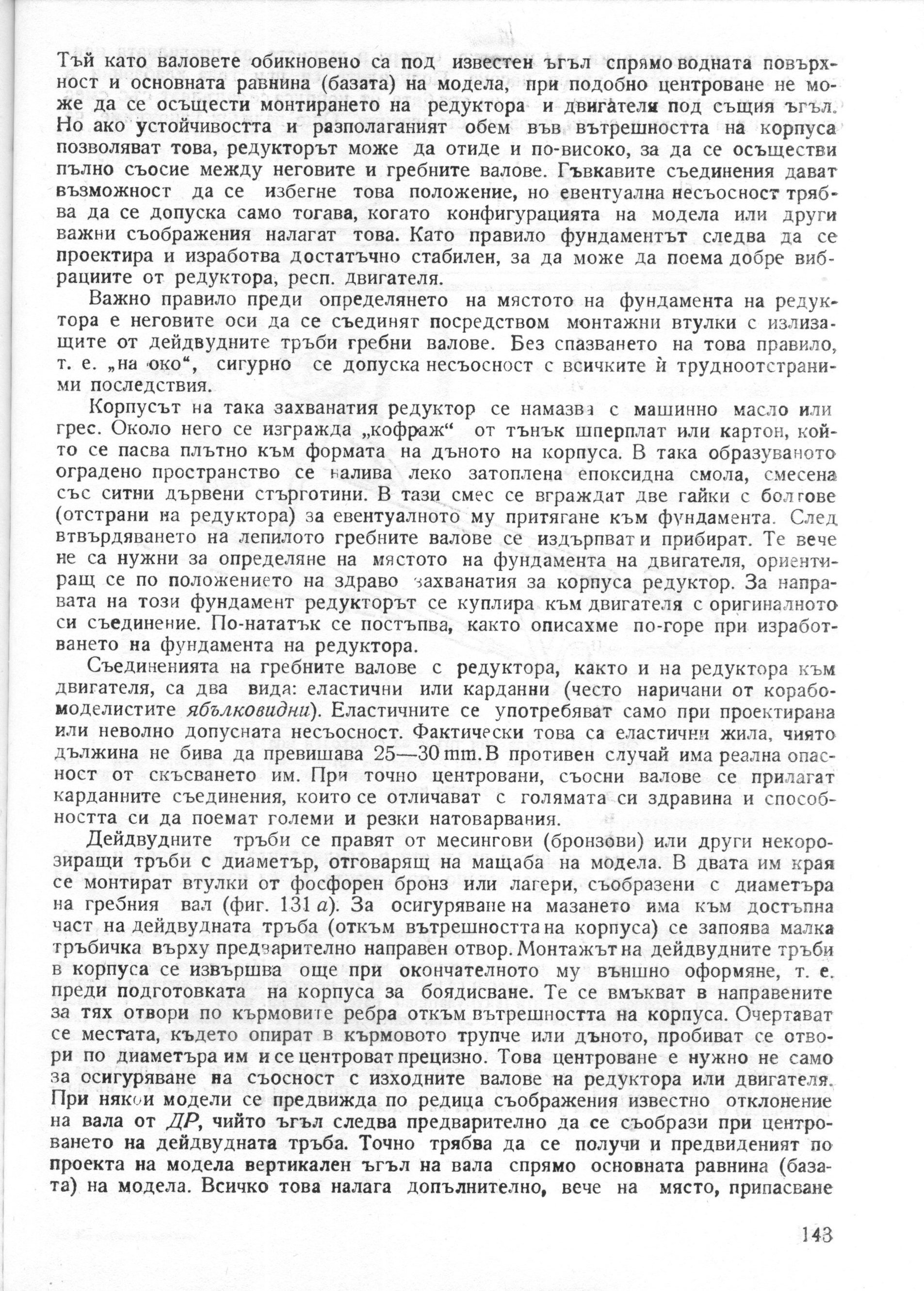 cтр. 143