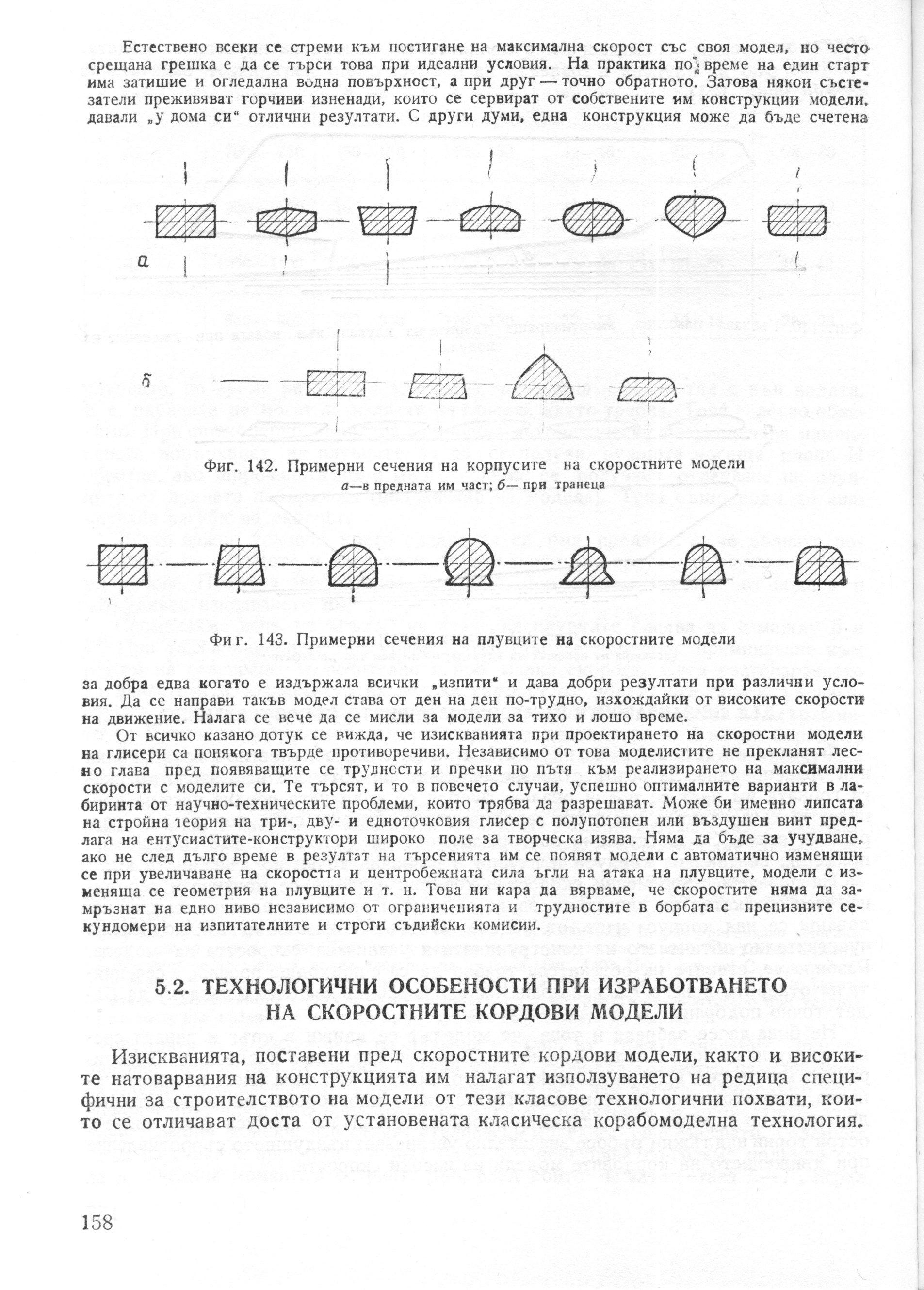 cтр. 158