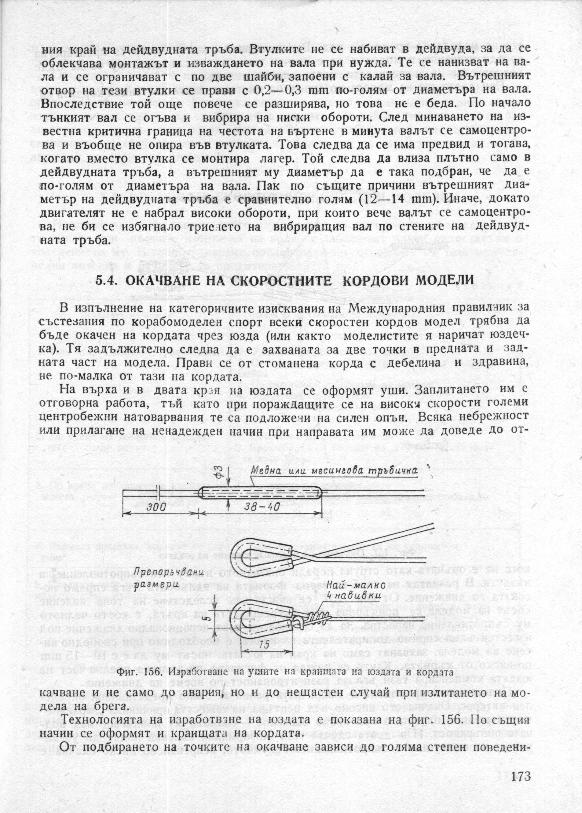 cтр. 173