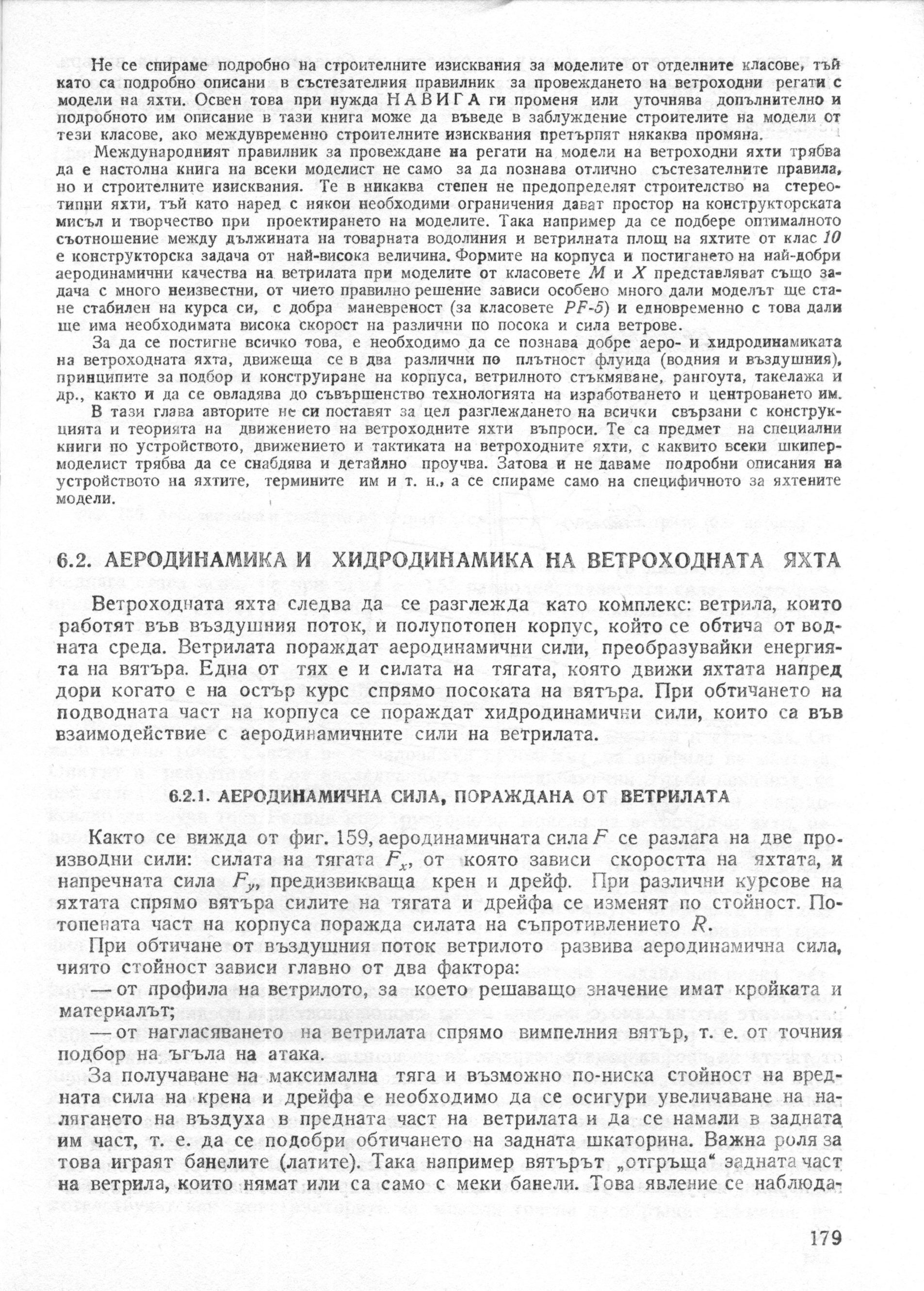 cтр. 179