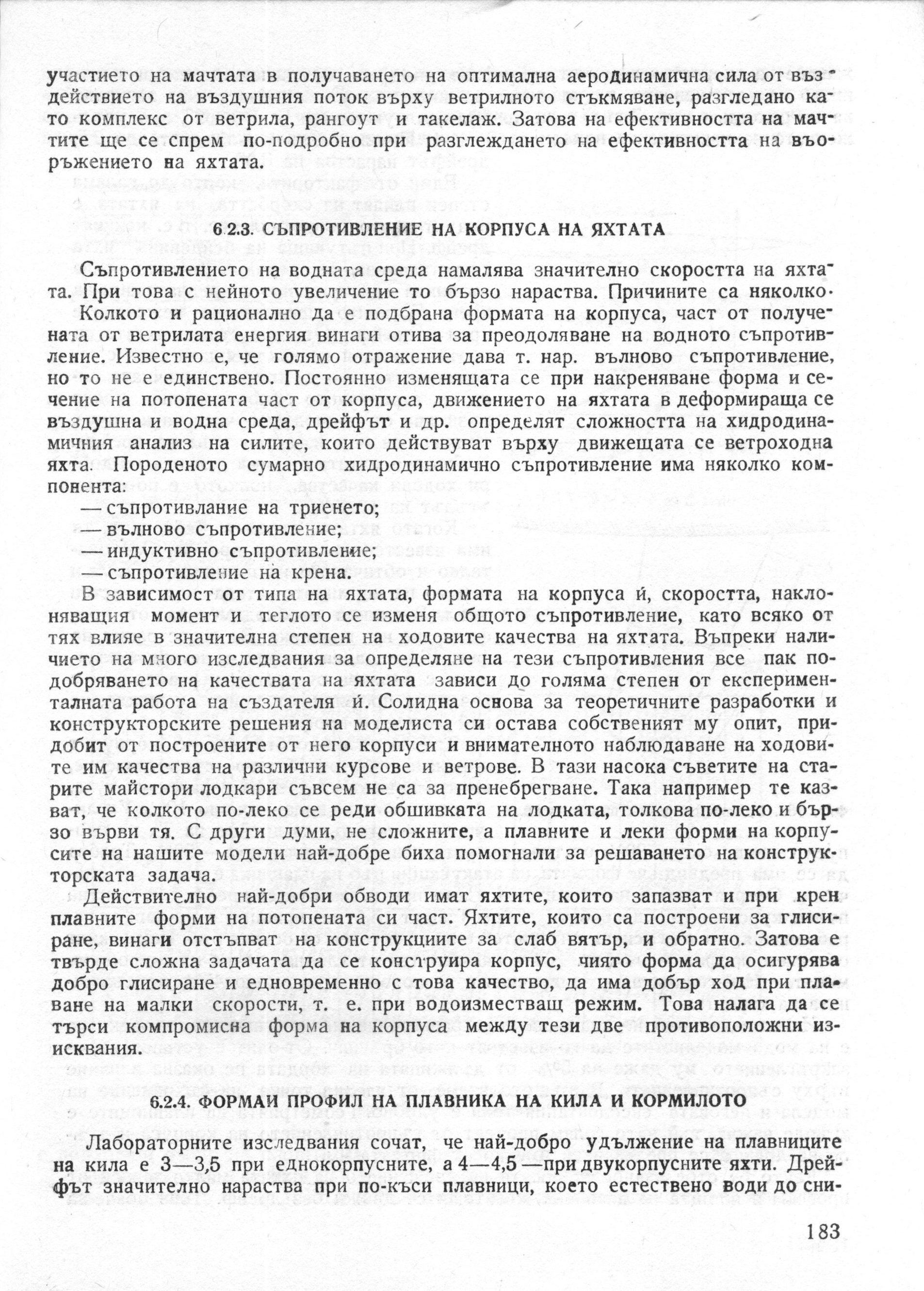 cтр. 183