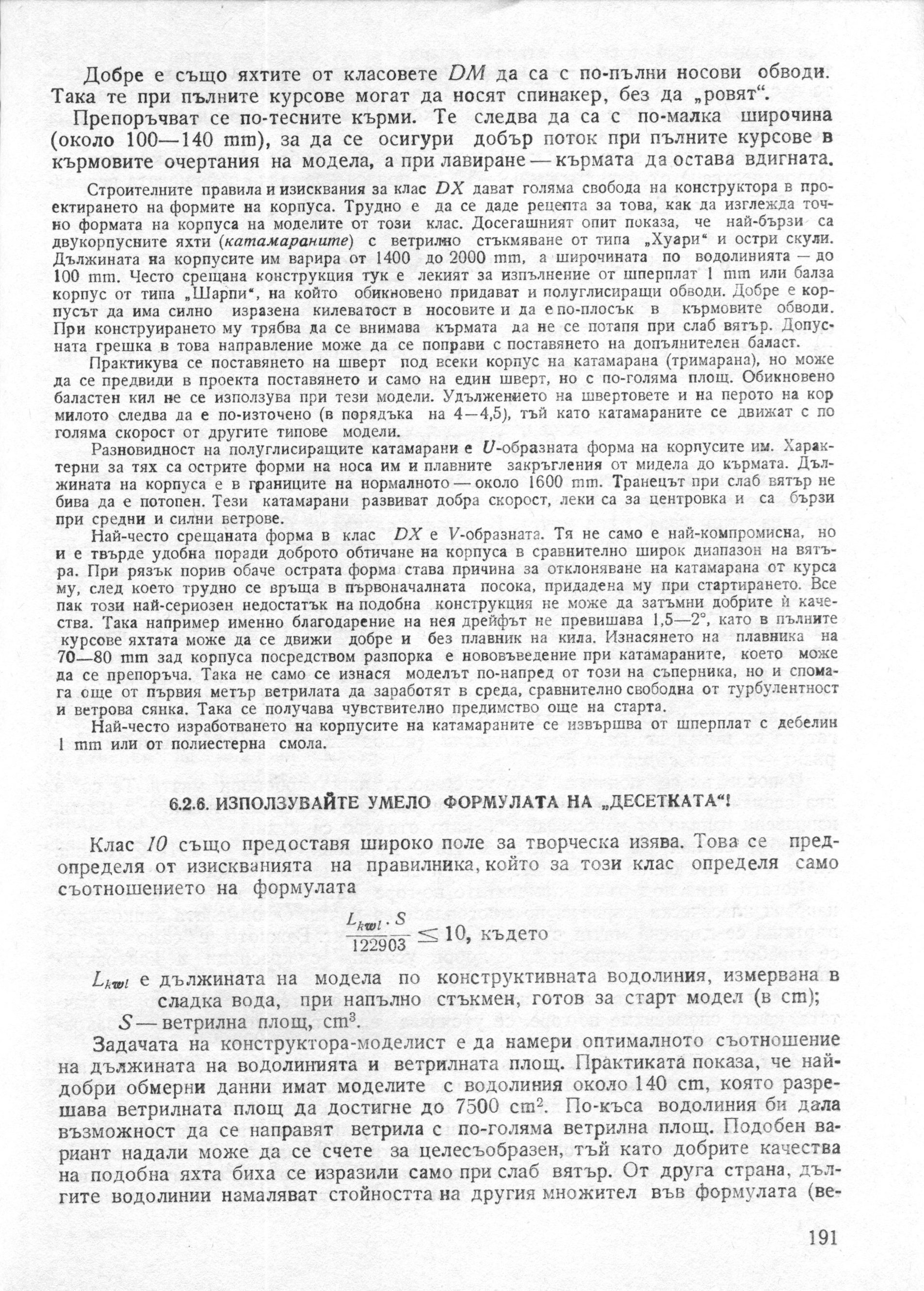 cтр. 191