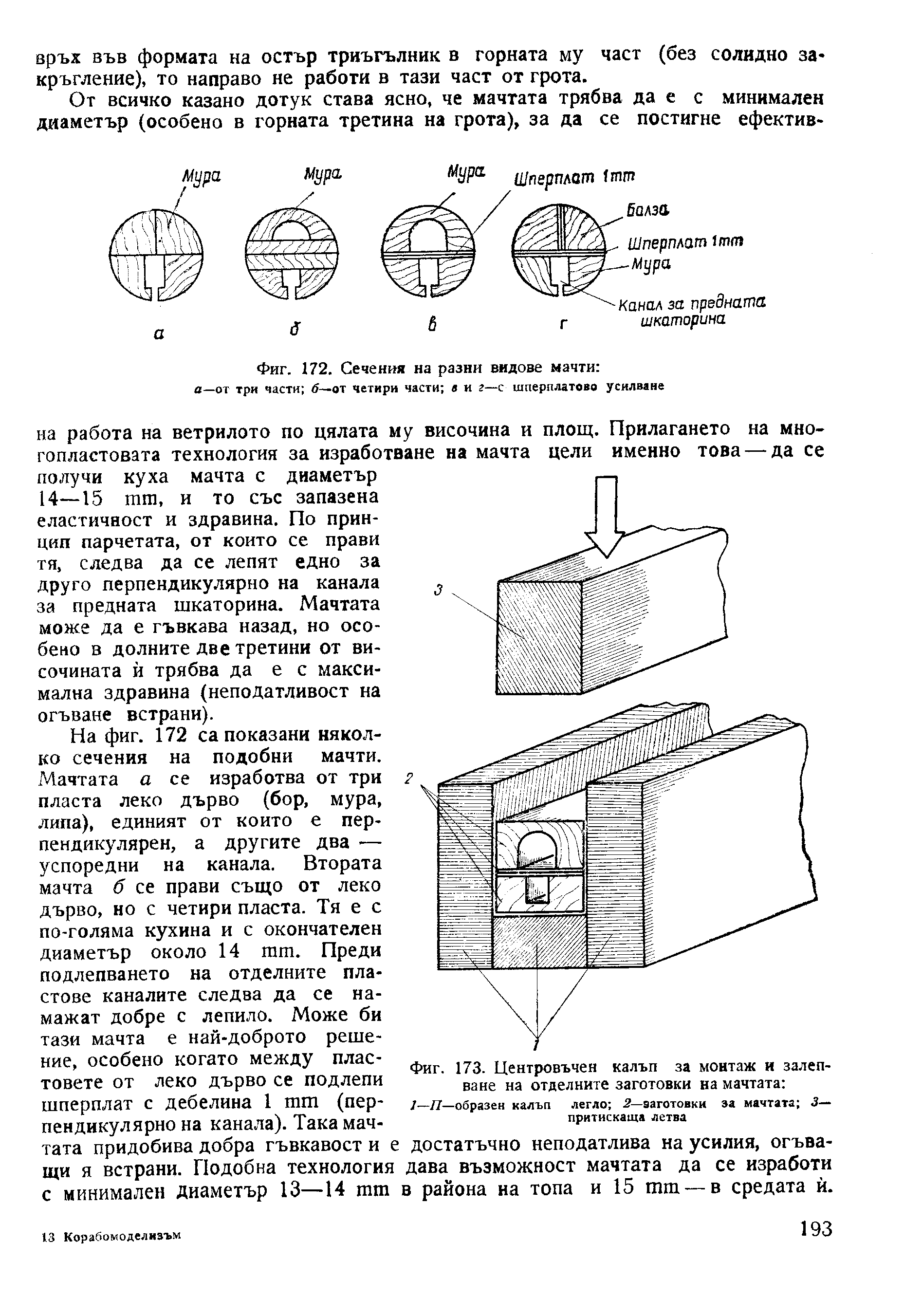 cтр. 193