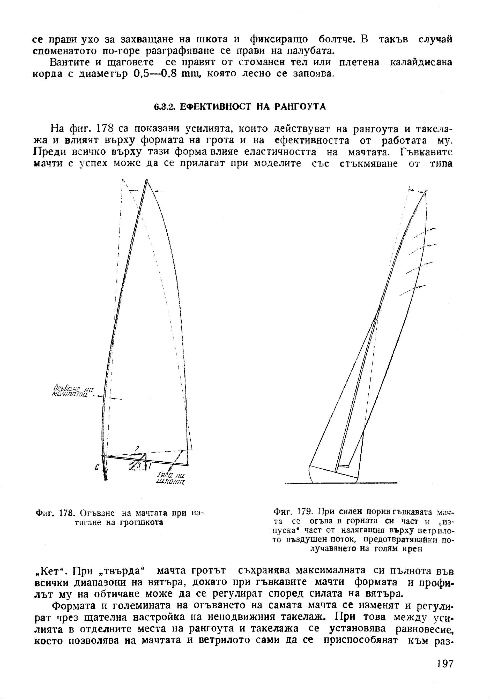 cтр. 197