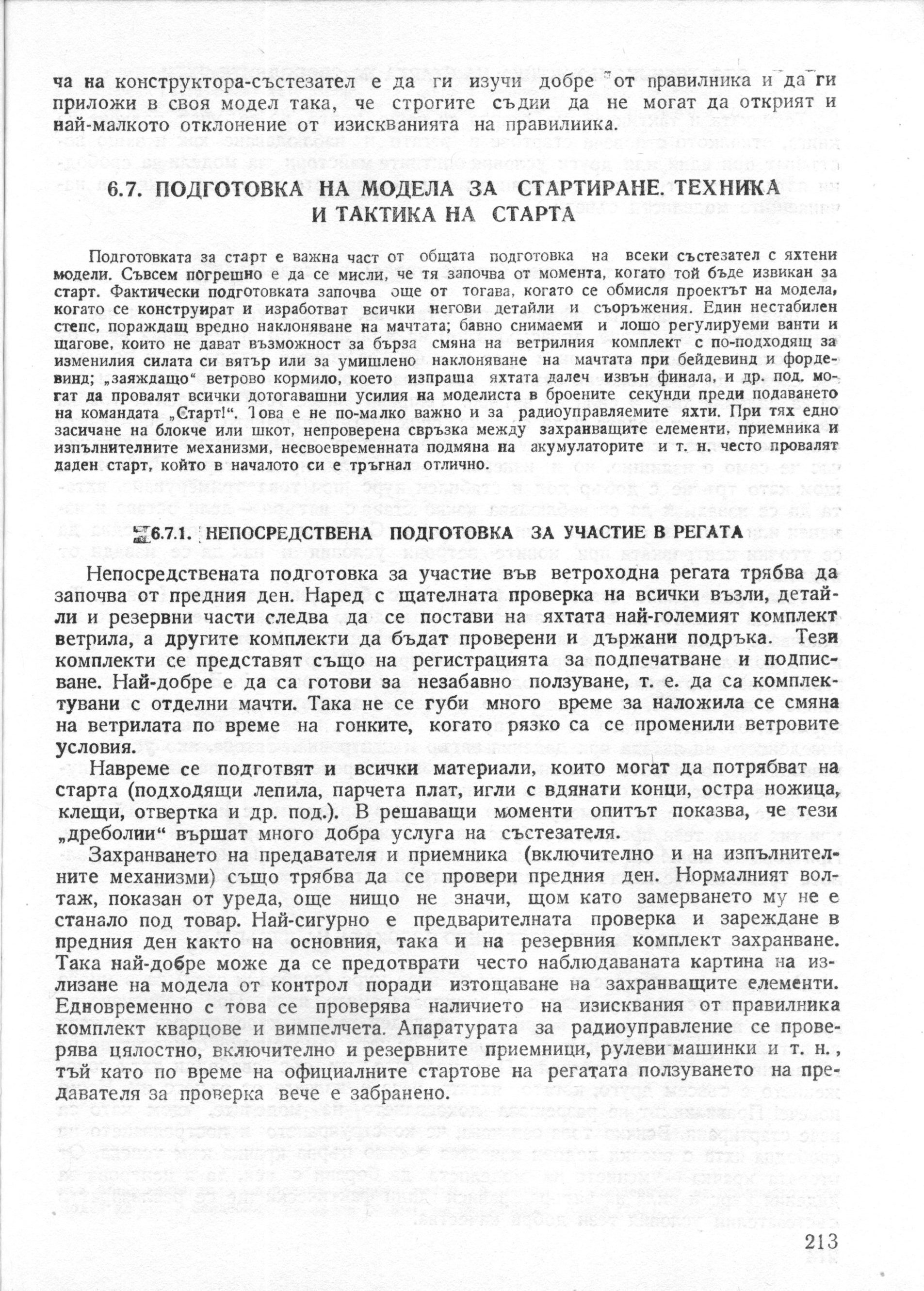 cтр. 213