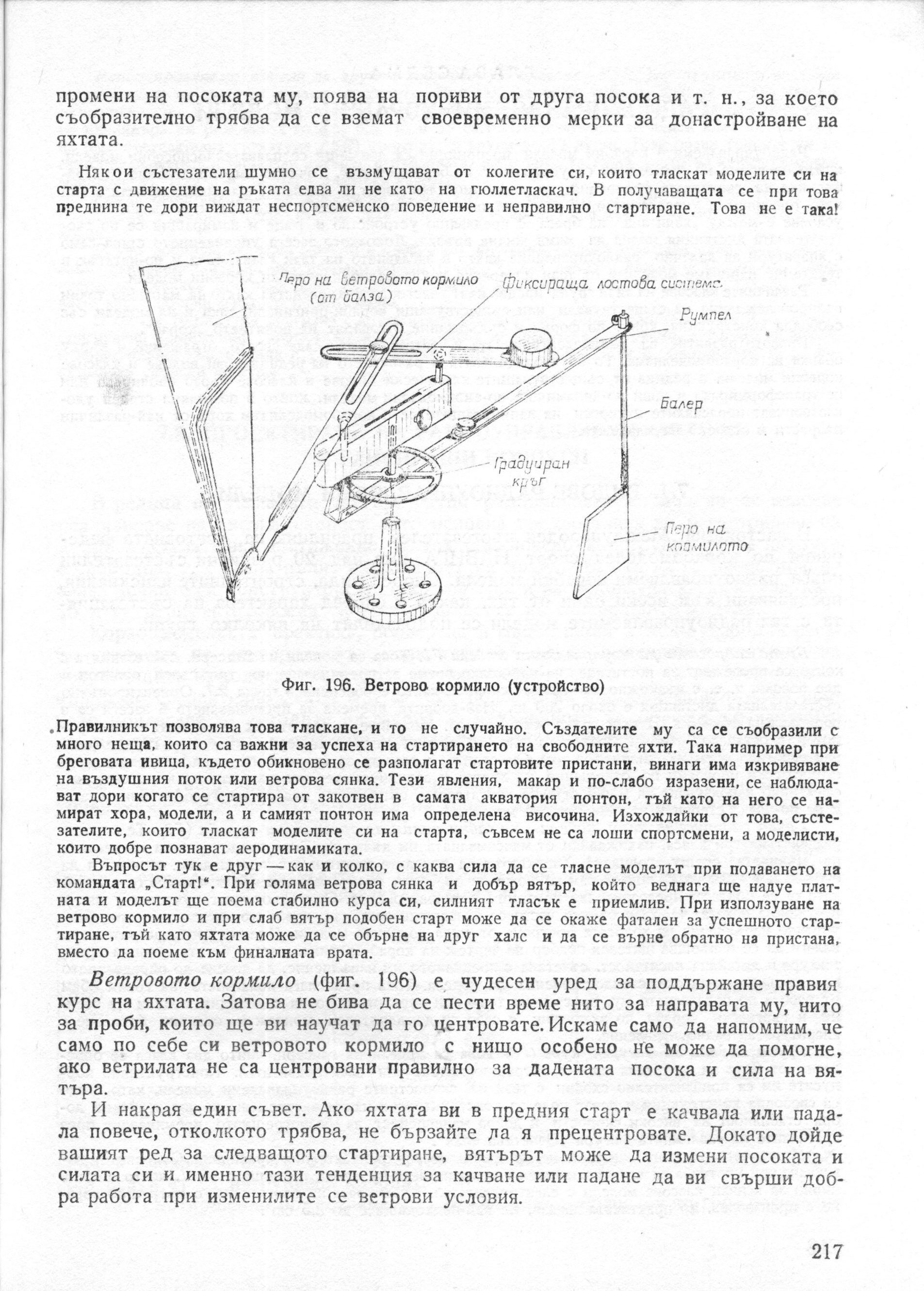 cтр. 217