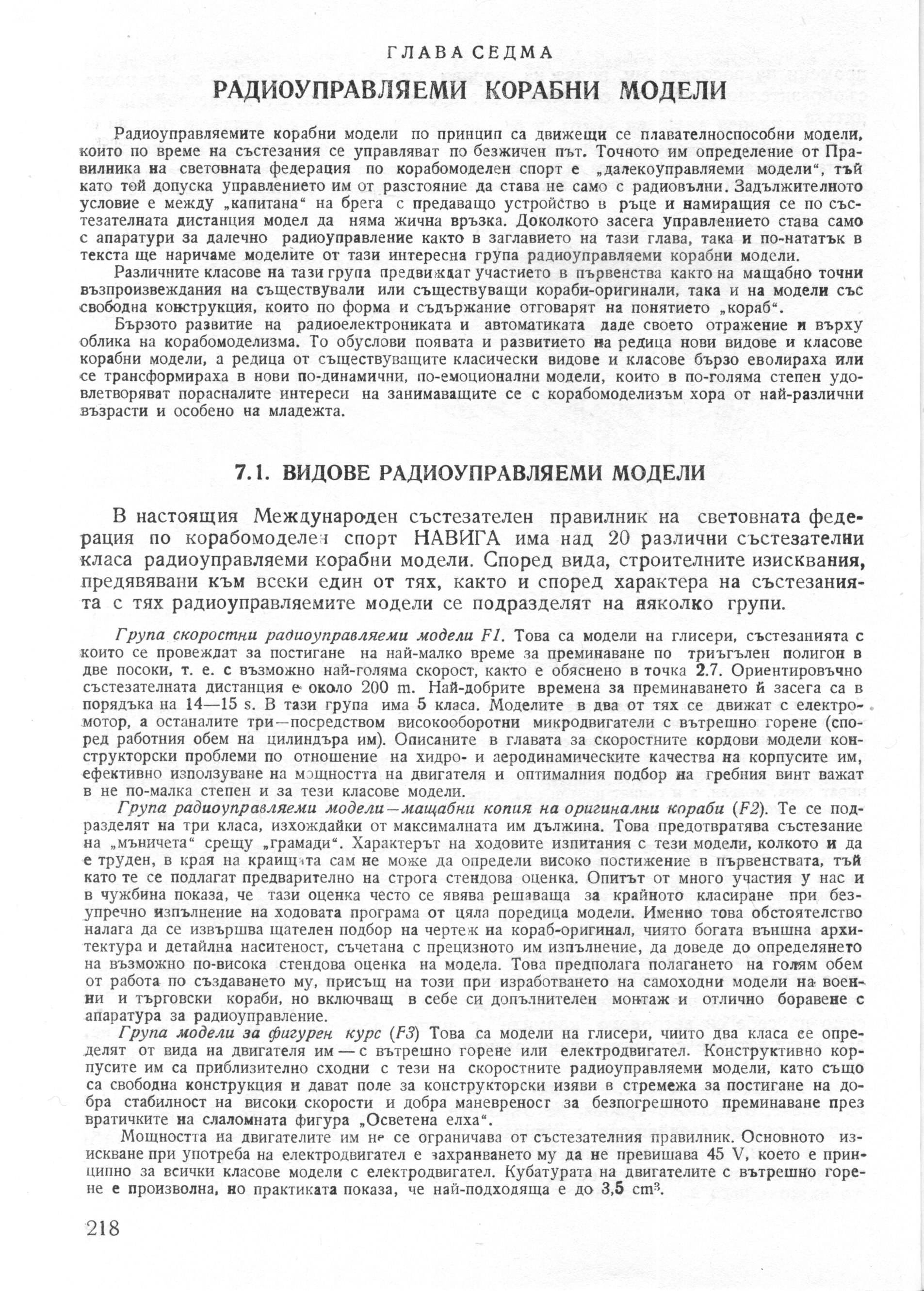 cтр. 218