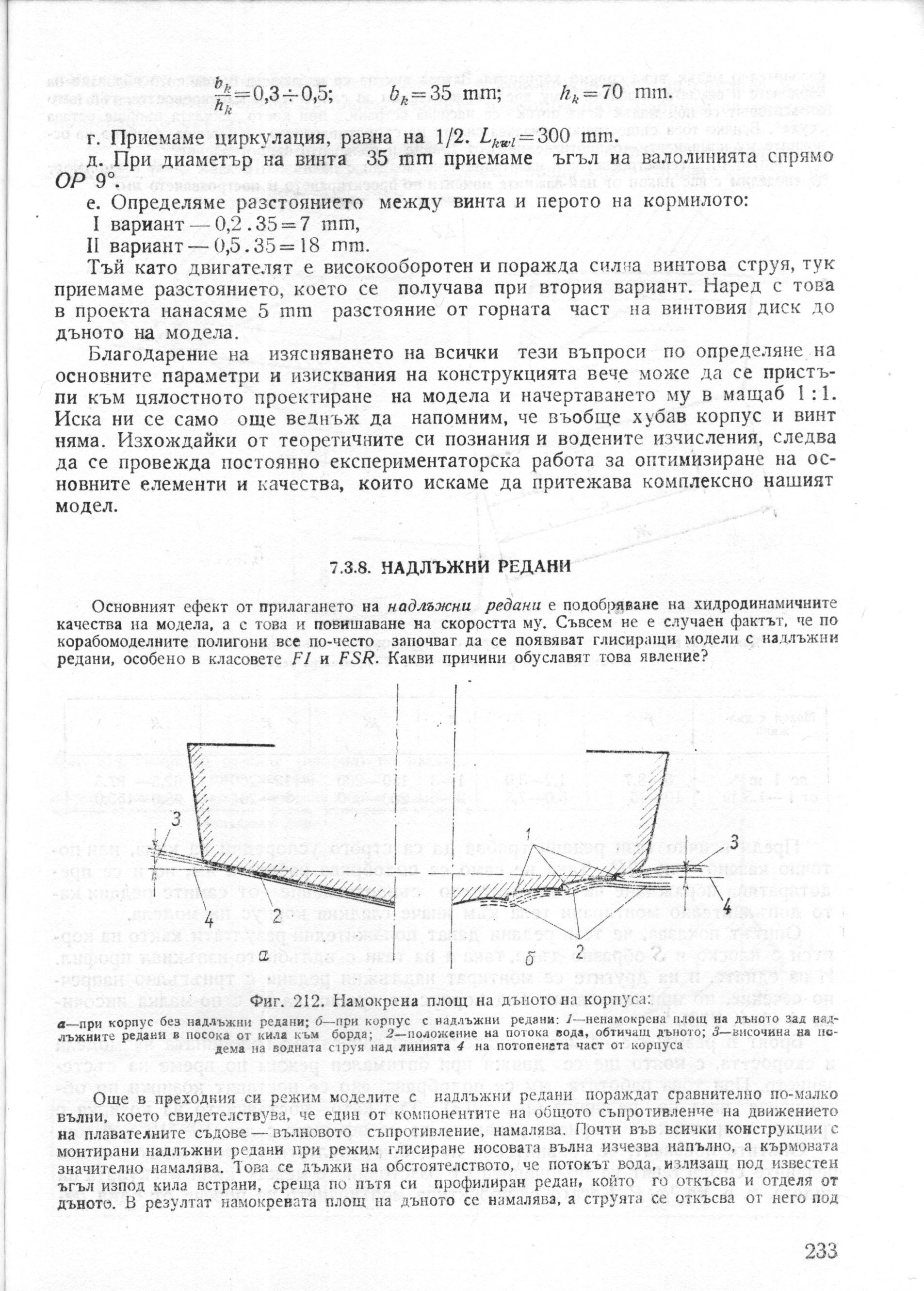 cтр. 233