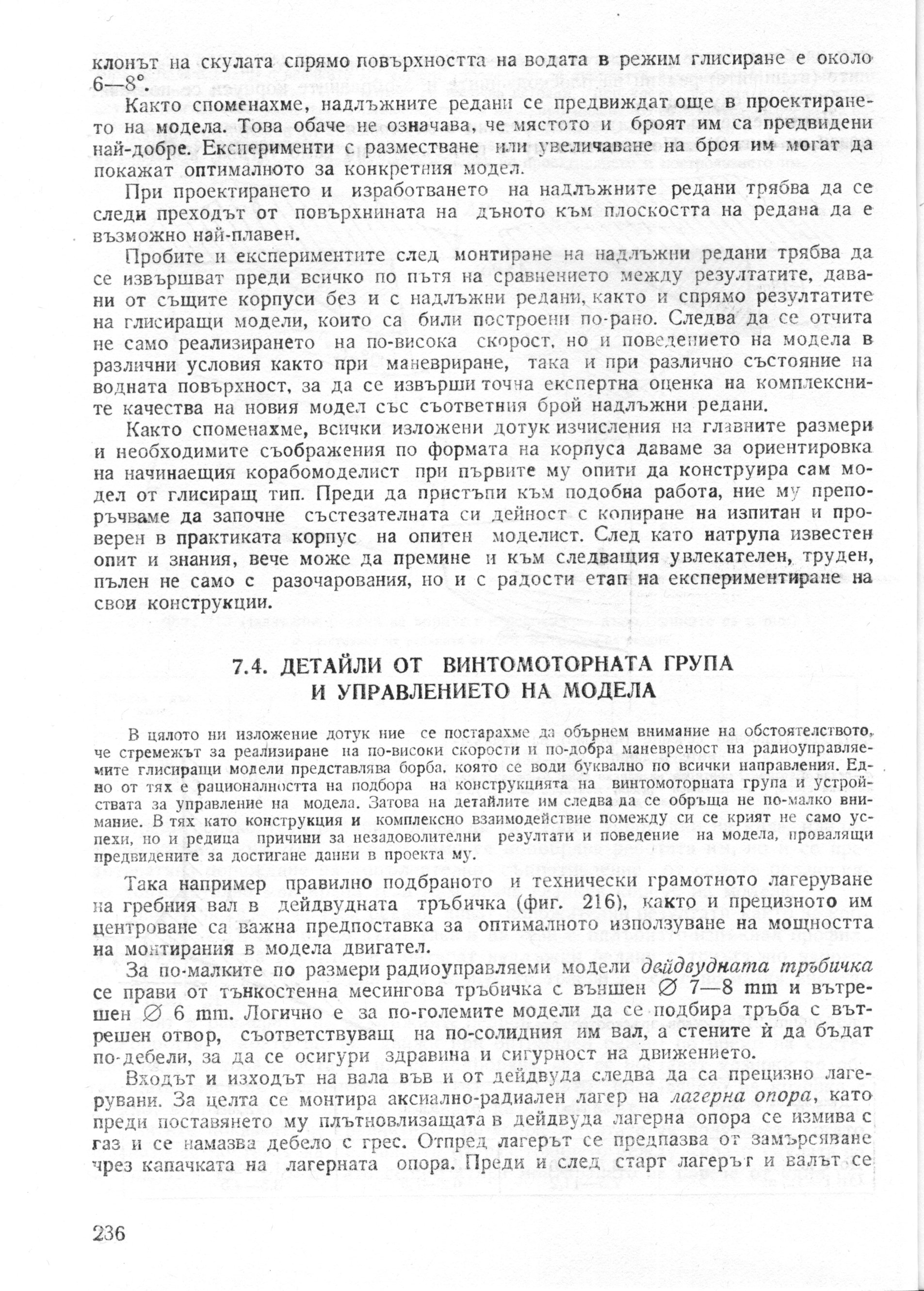 cтр. 236