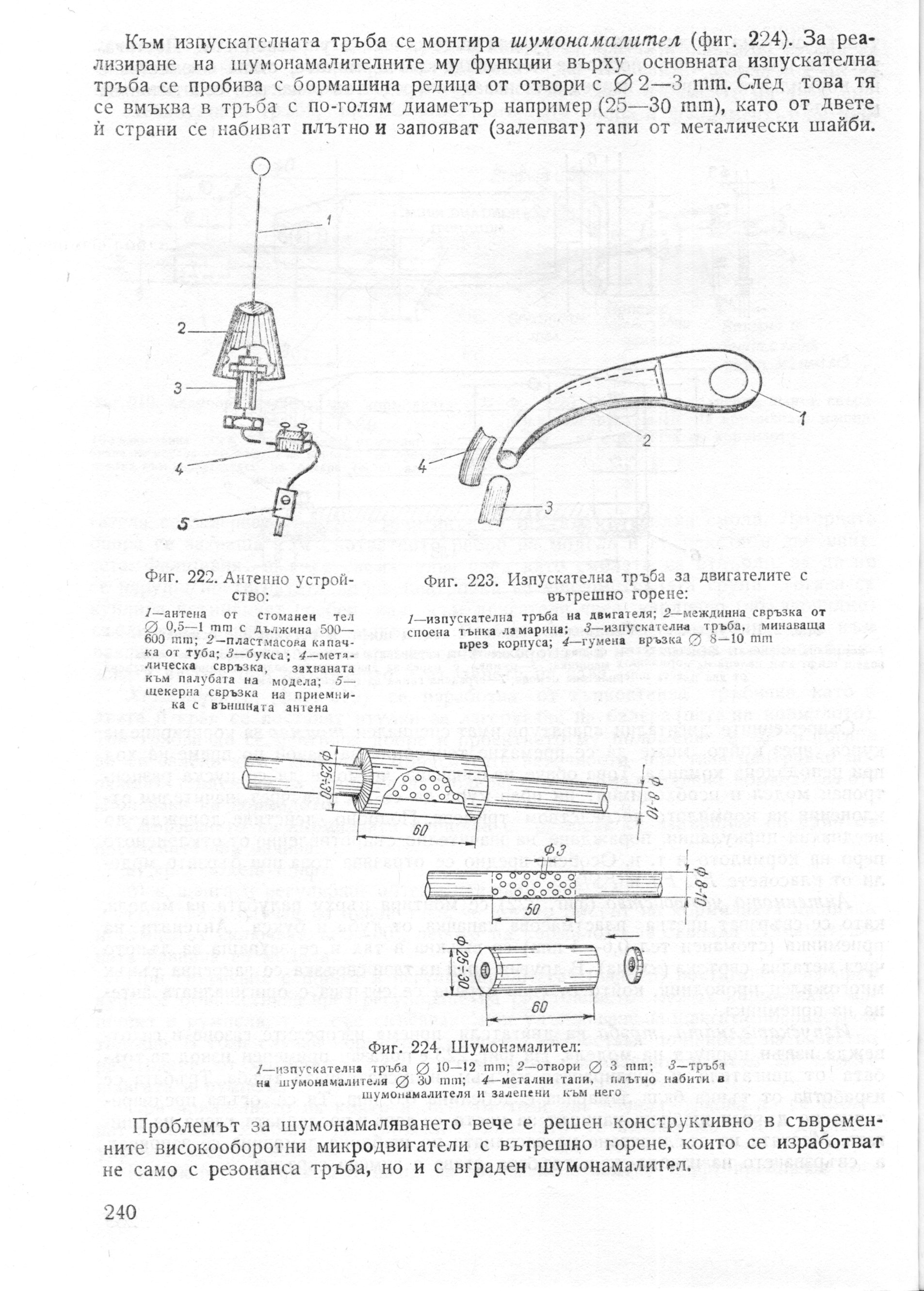 cтр. 240