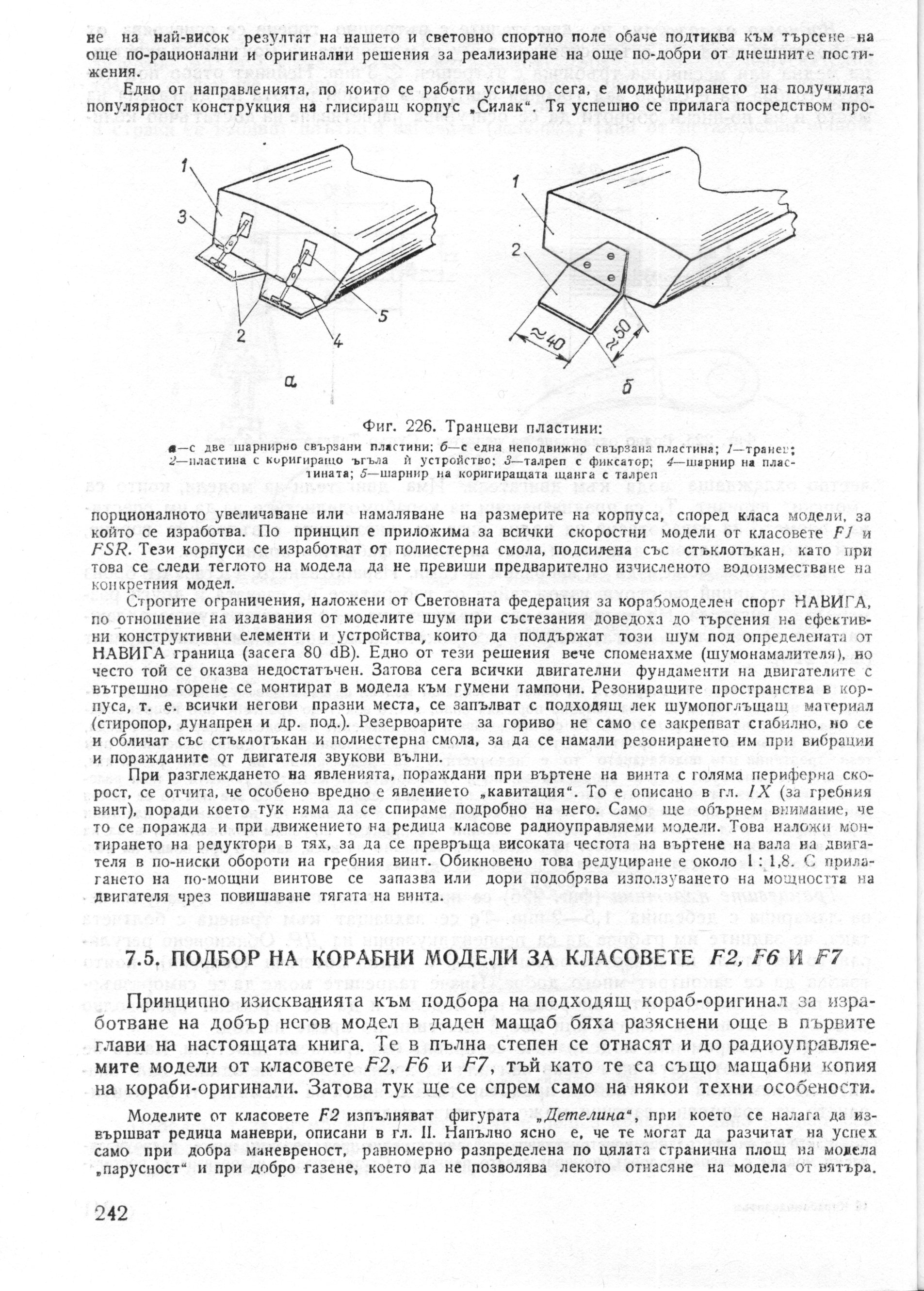 cтр. 242