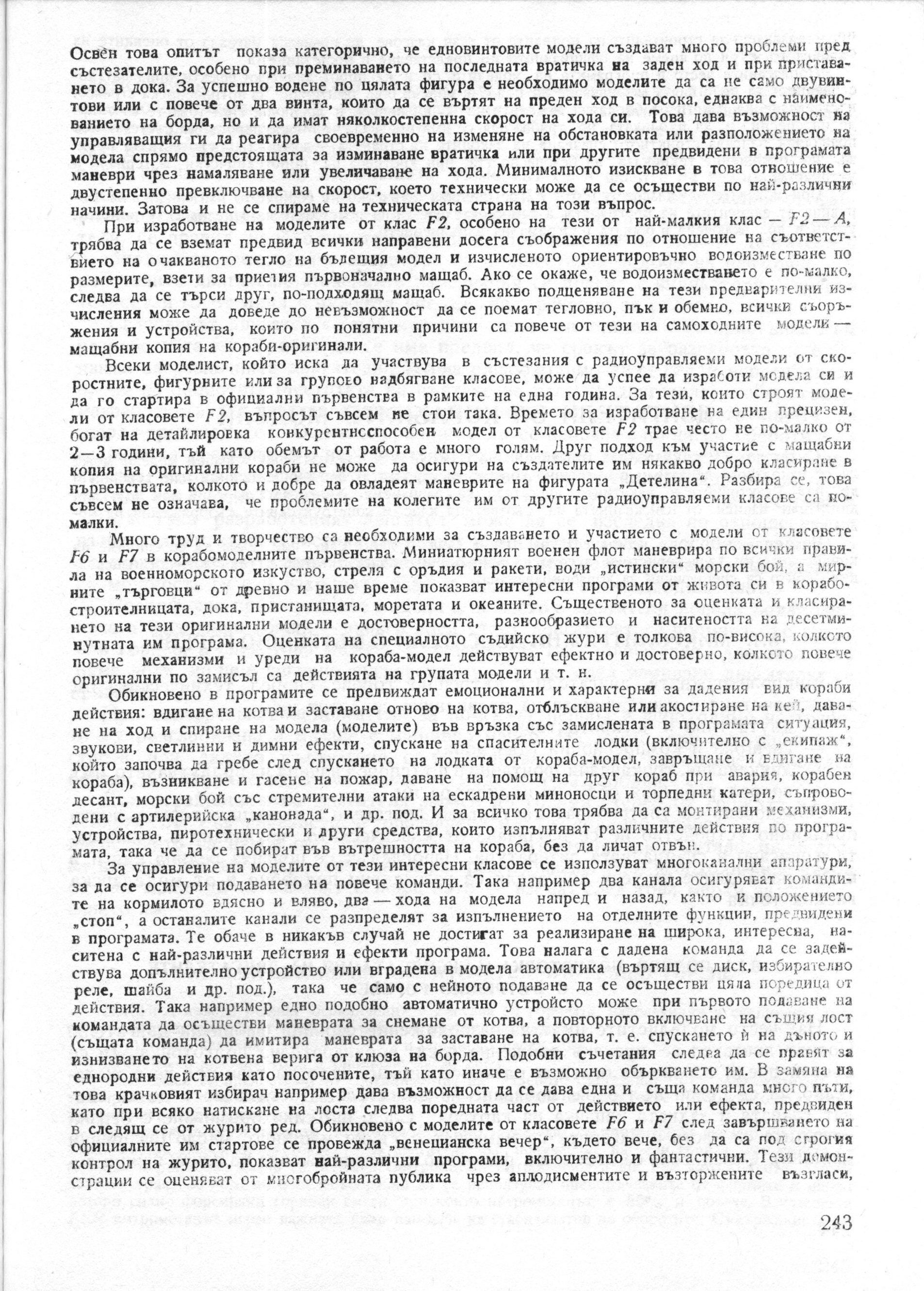 cтр. 243