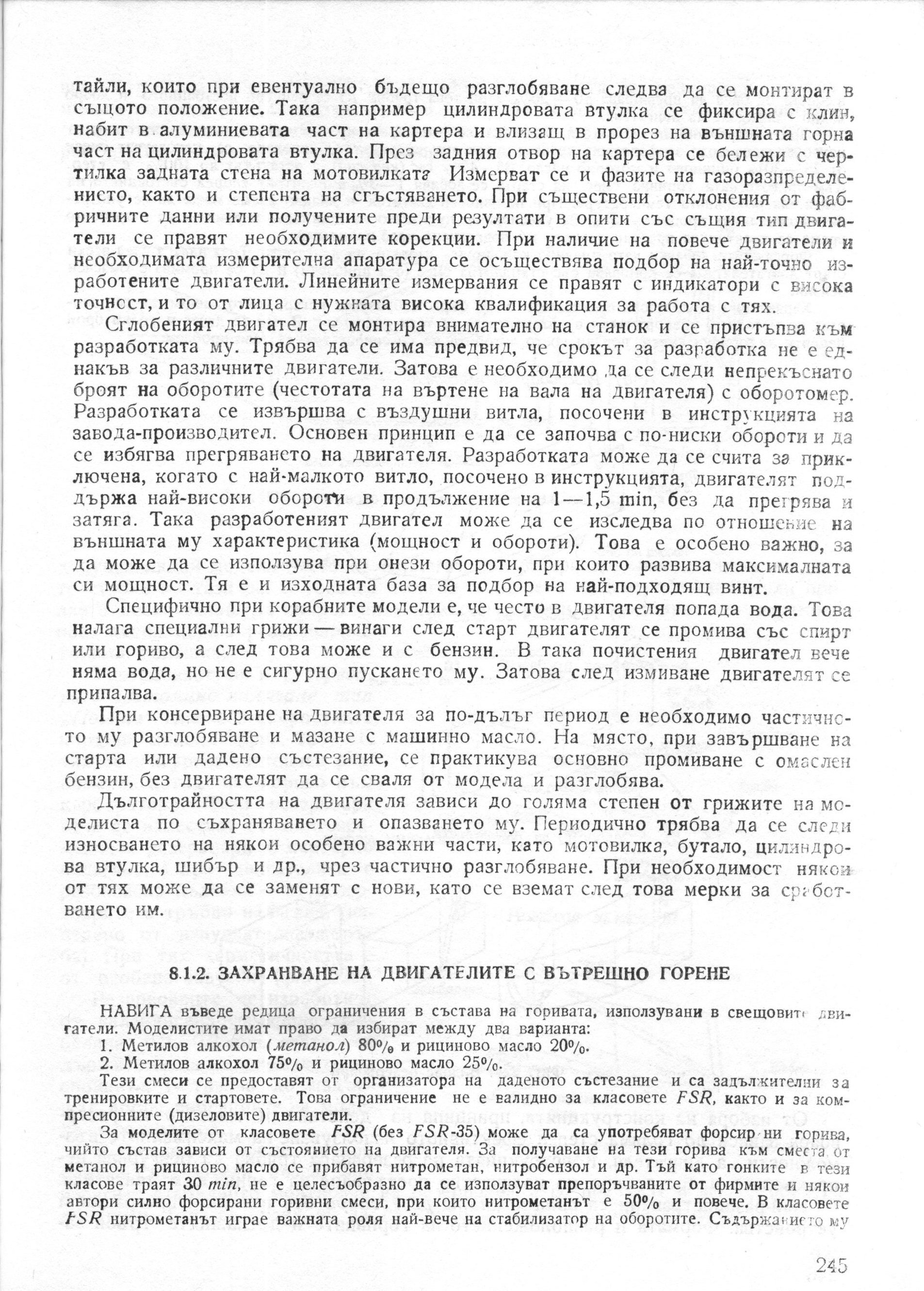 cтр. 245