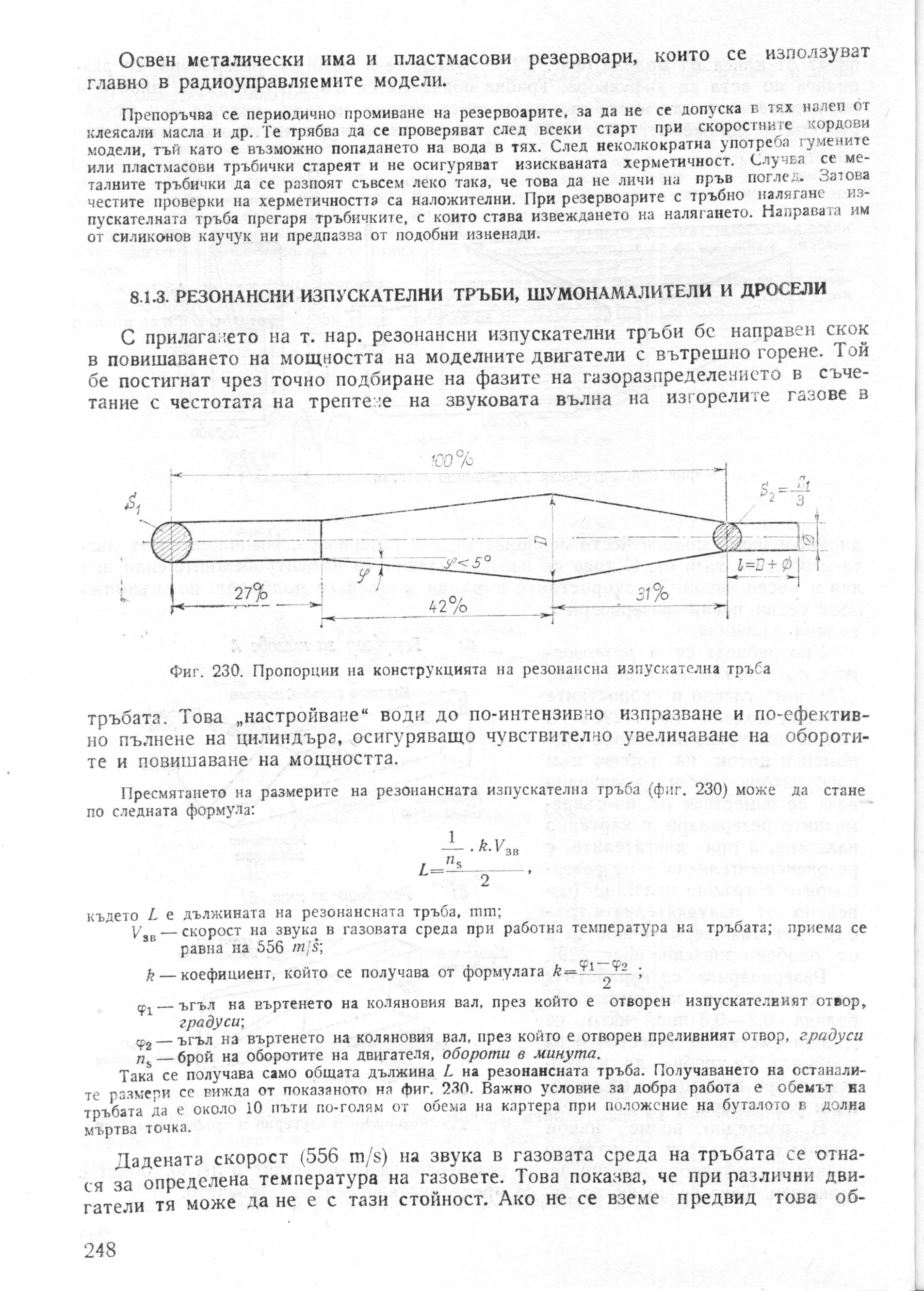 cтр. 248