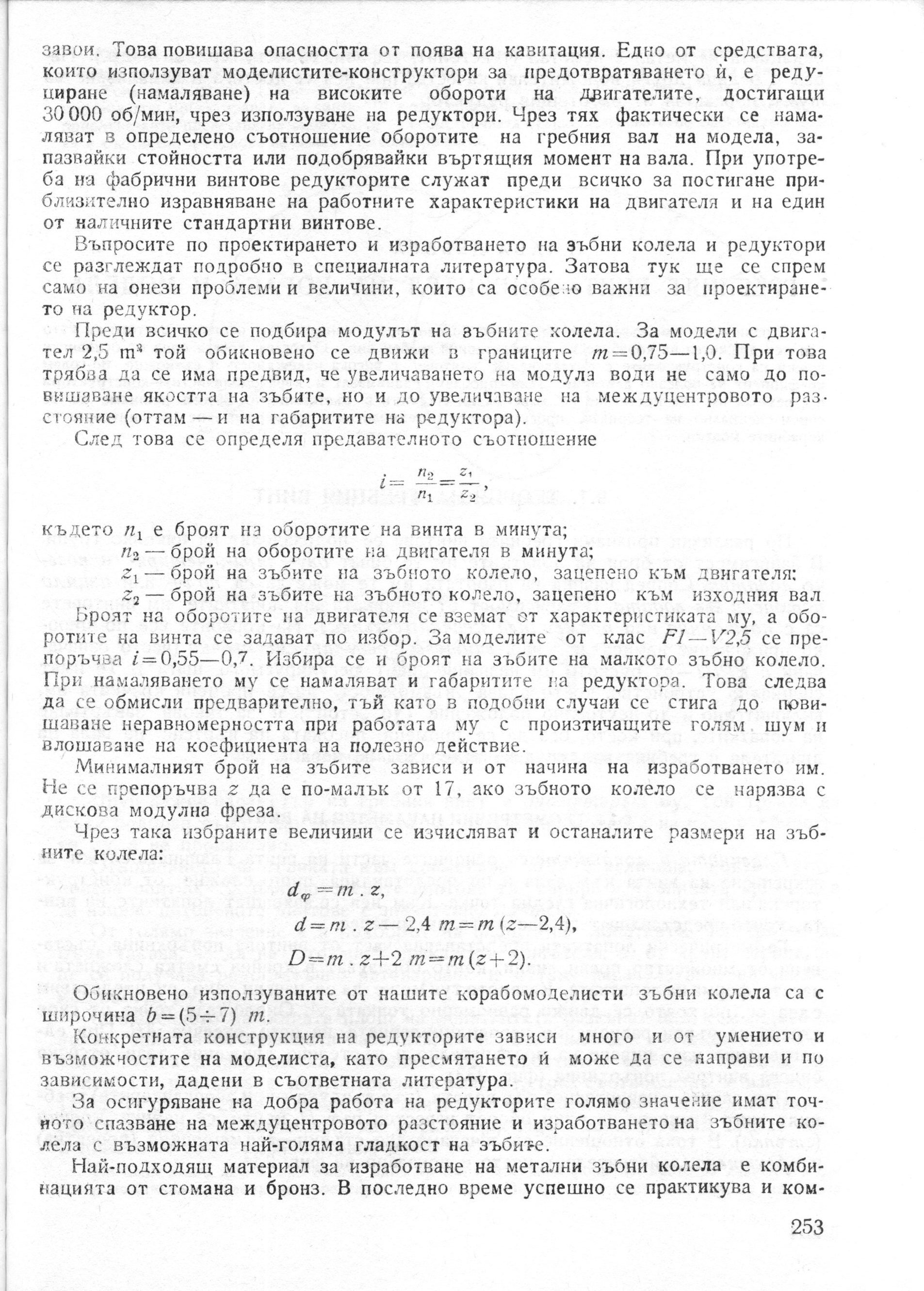 cтр. 253