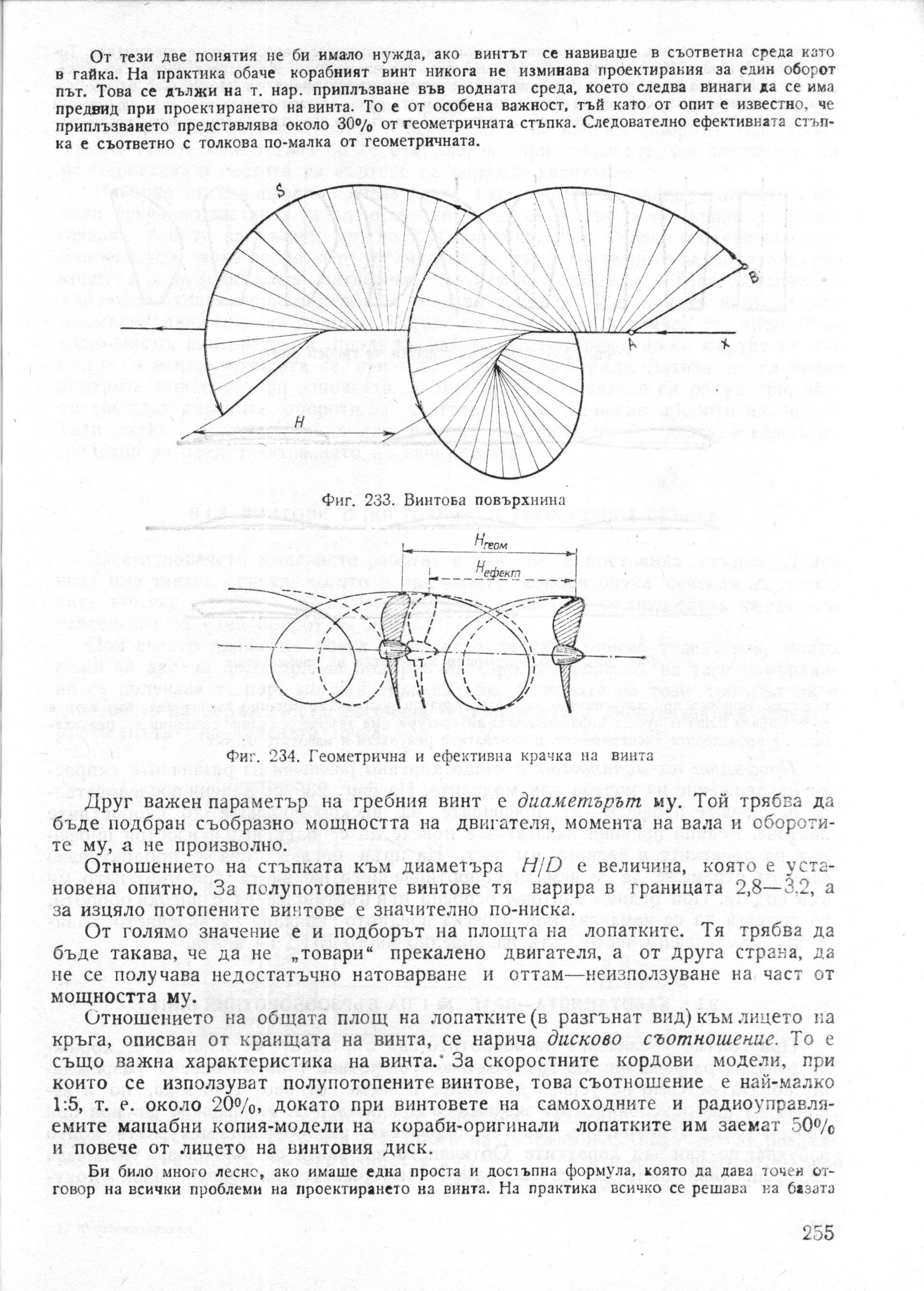 cтр. 255