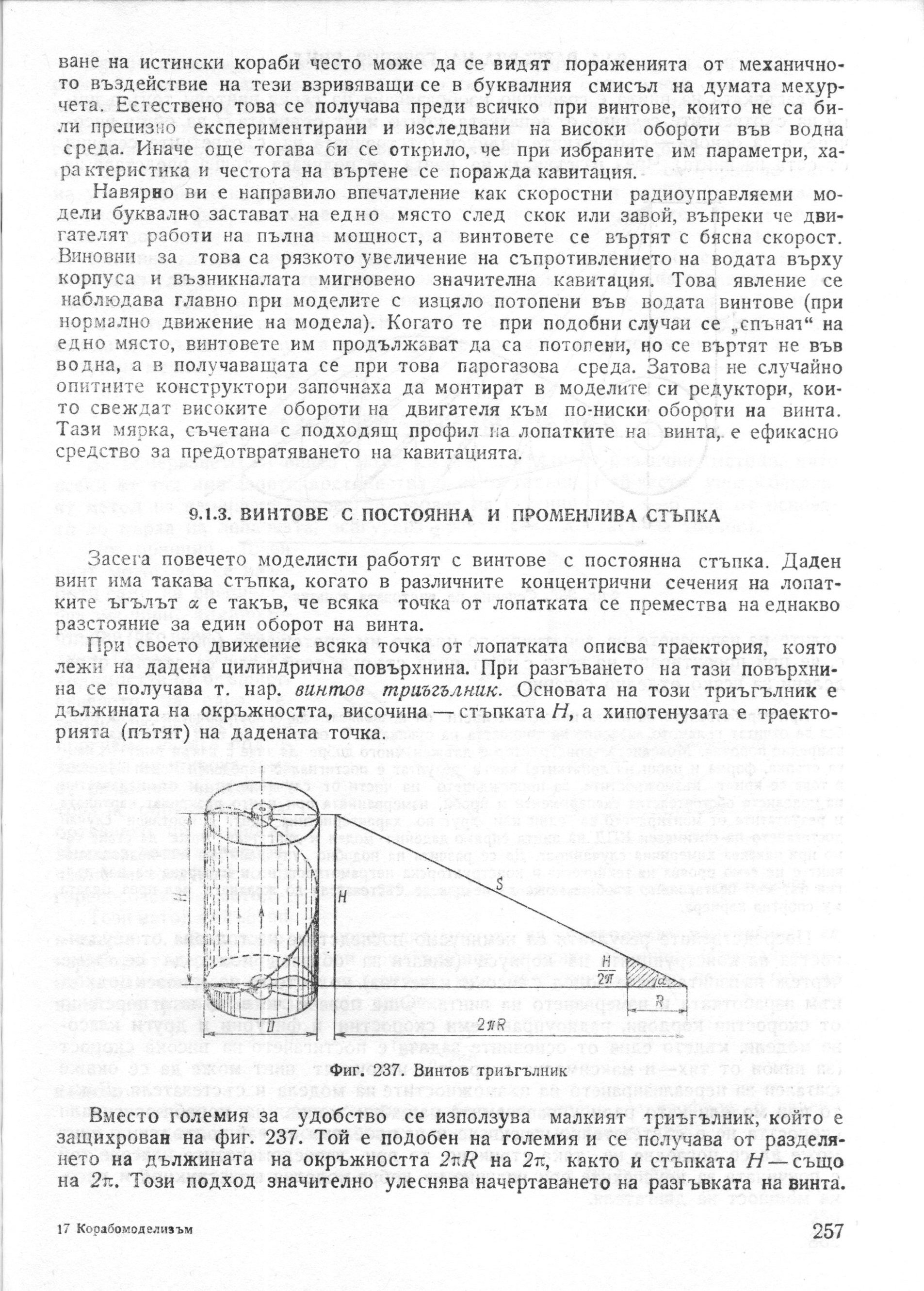 cтр. 257