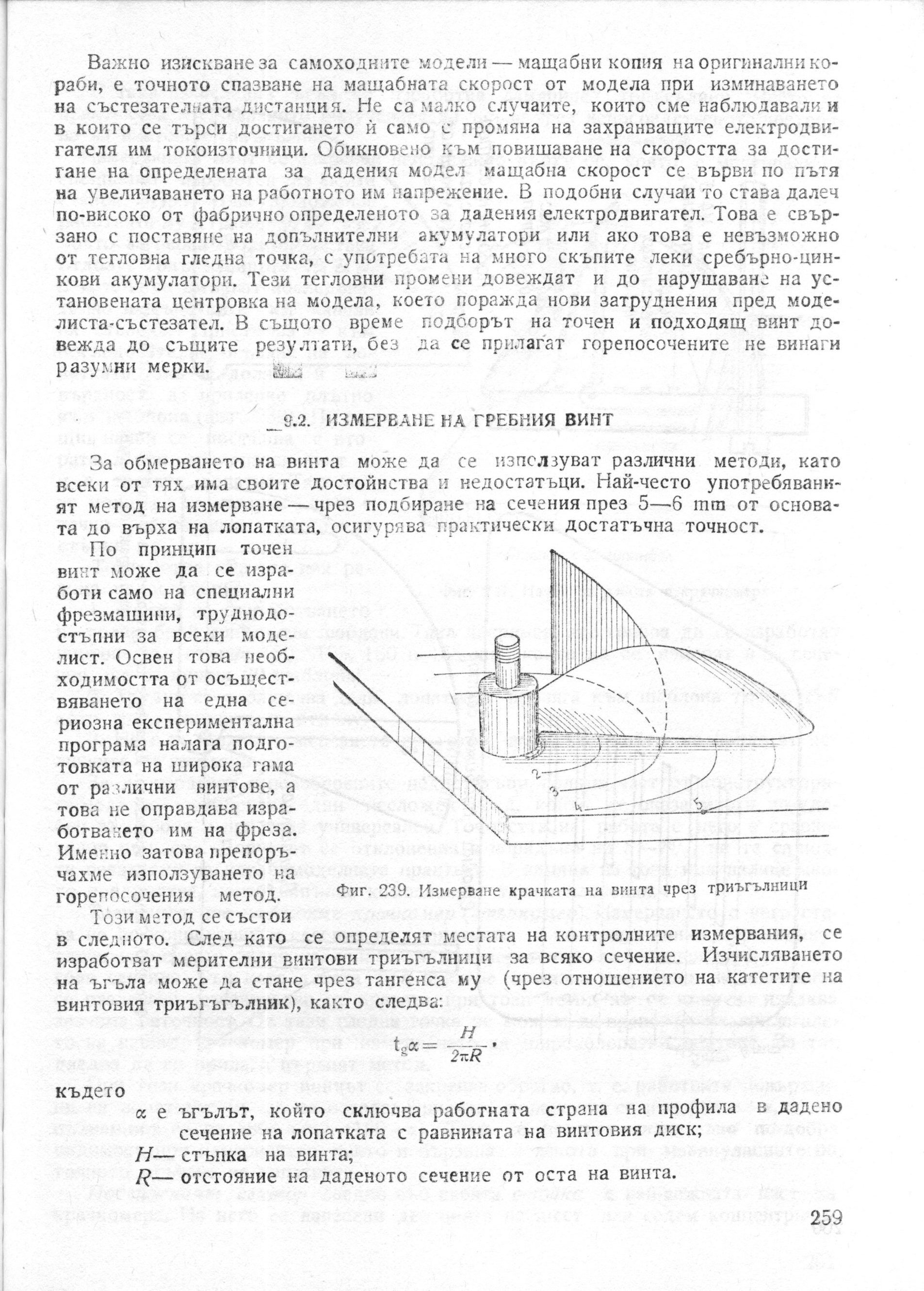 cтр. 259