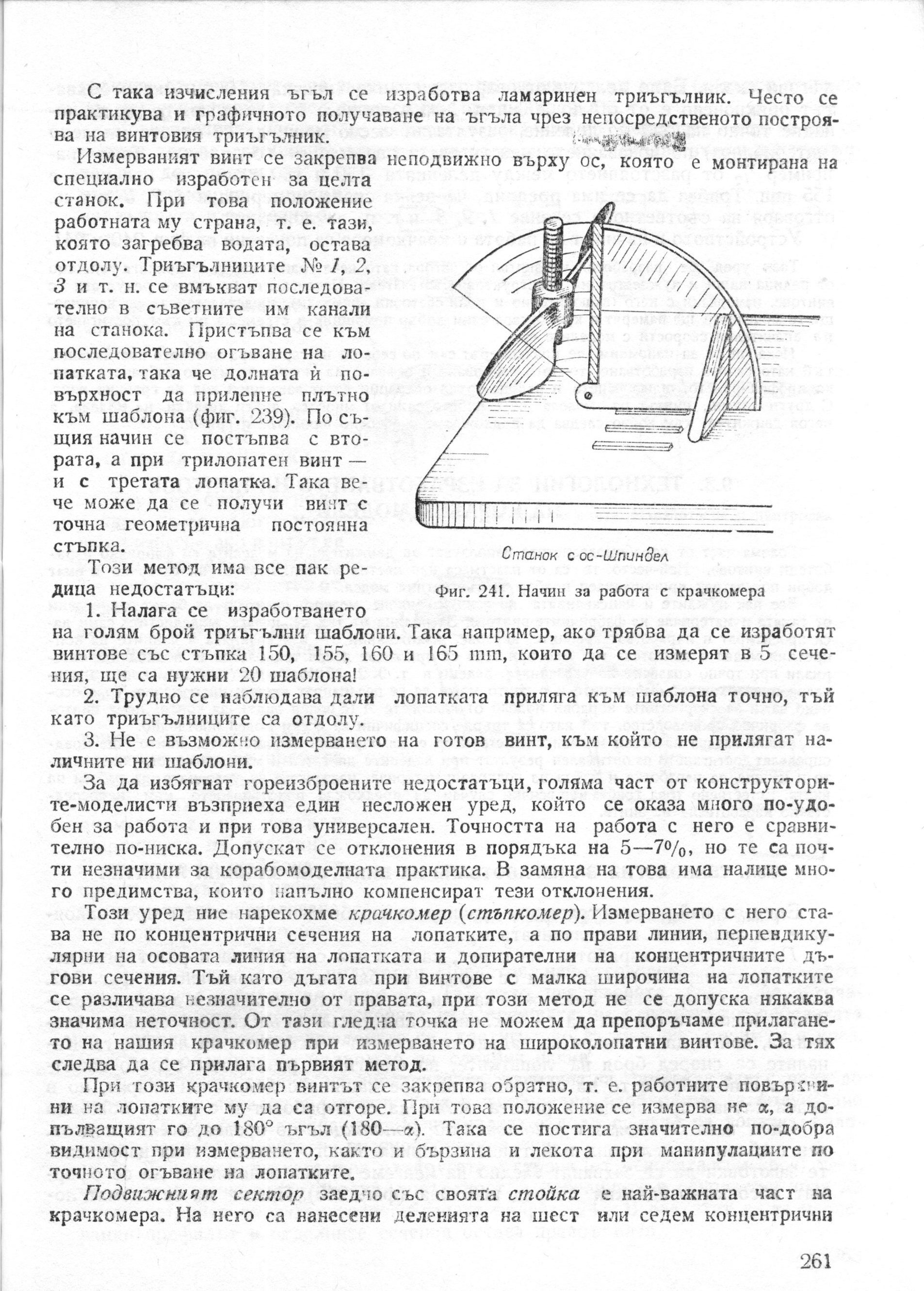 cтр. 261