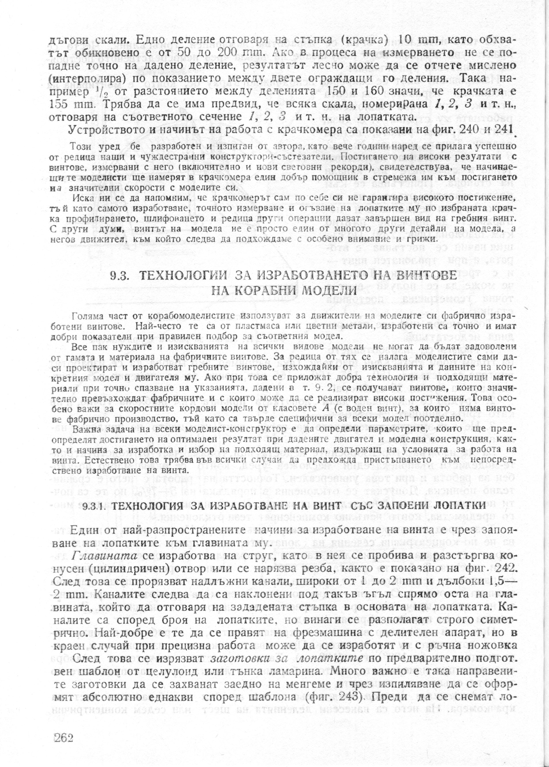 cтр. 262