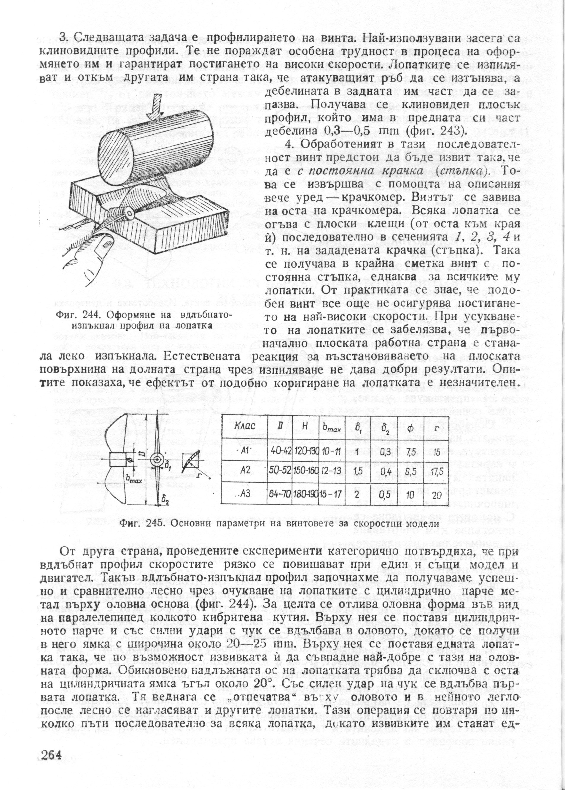 cтр. 264