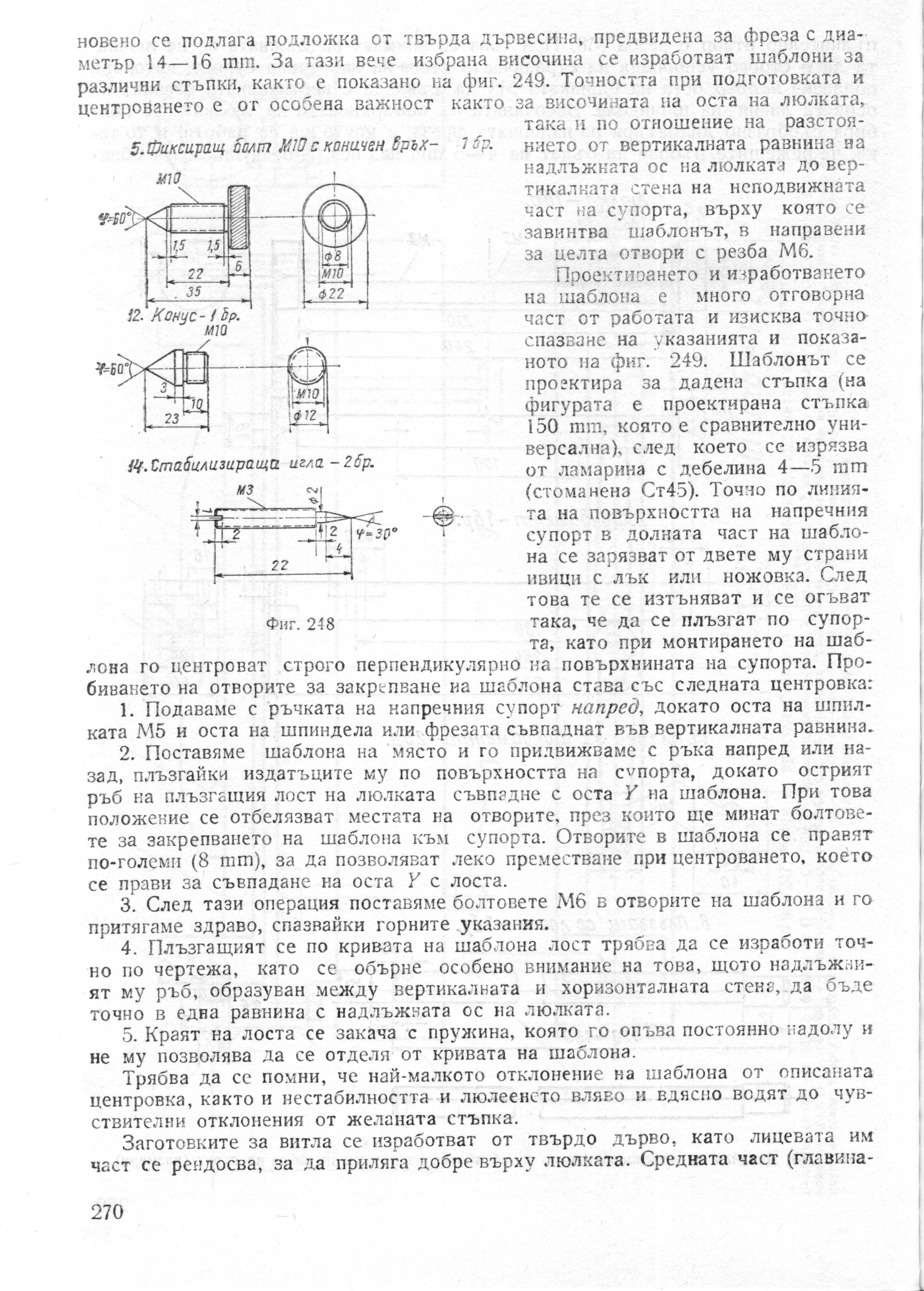 cтр. 270