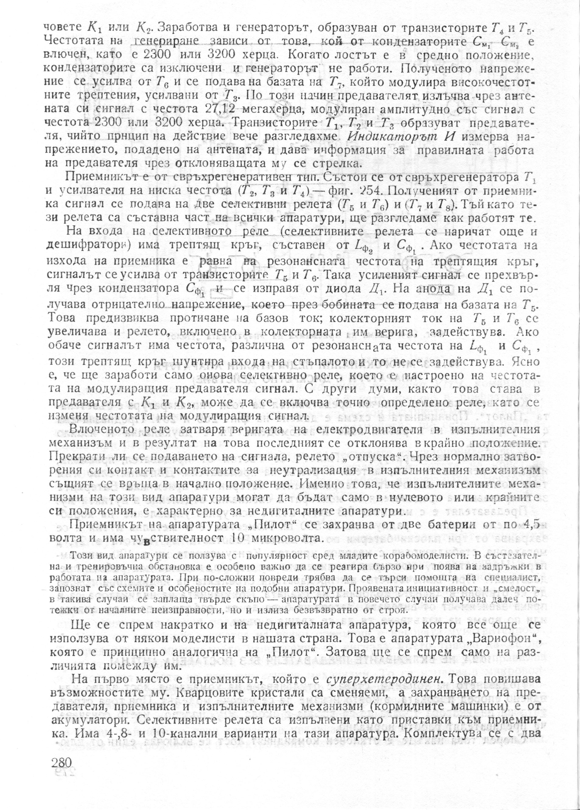 cтр. 280