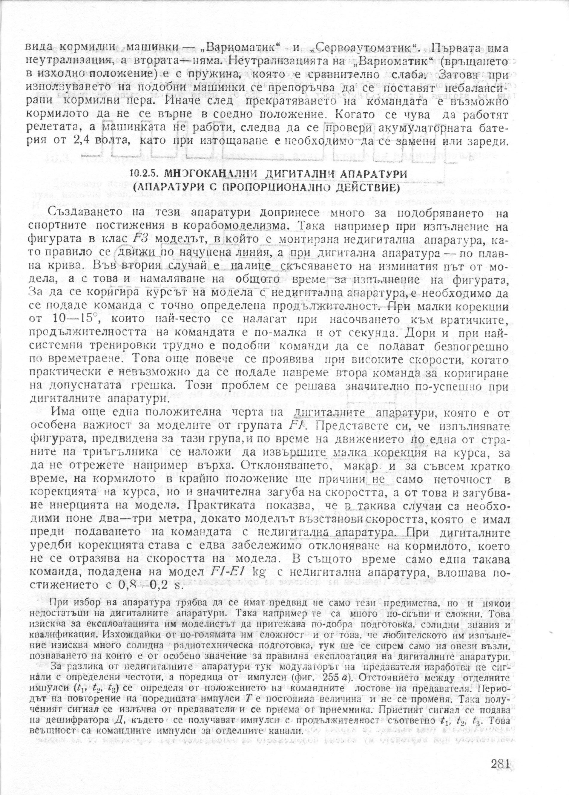 cтр. 281