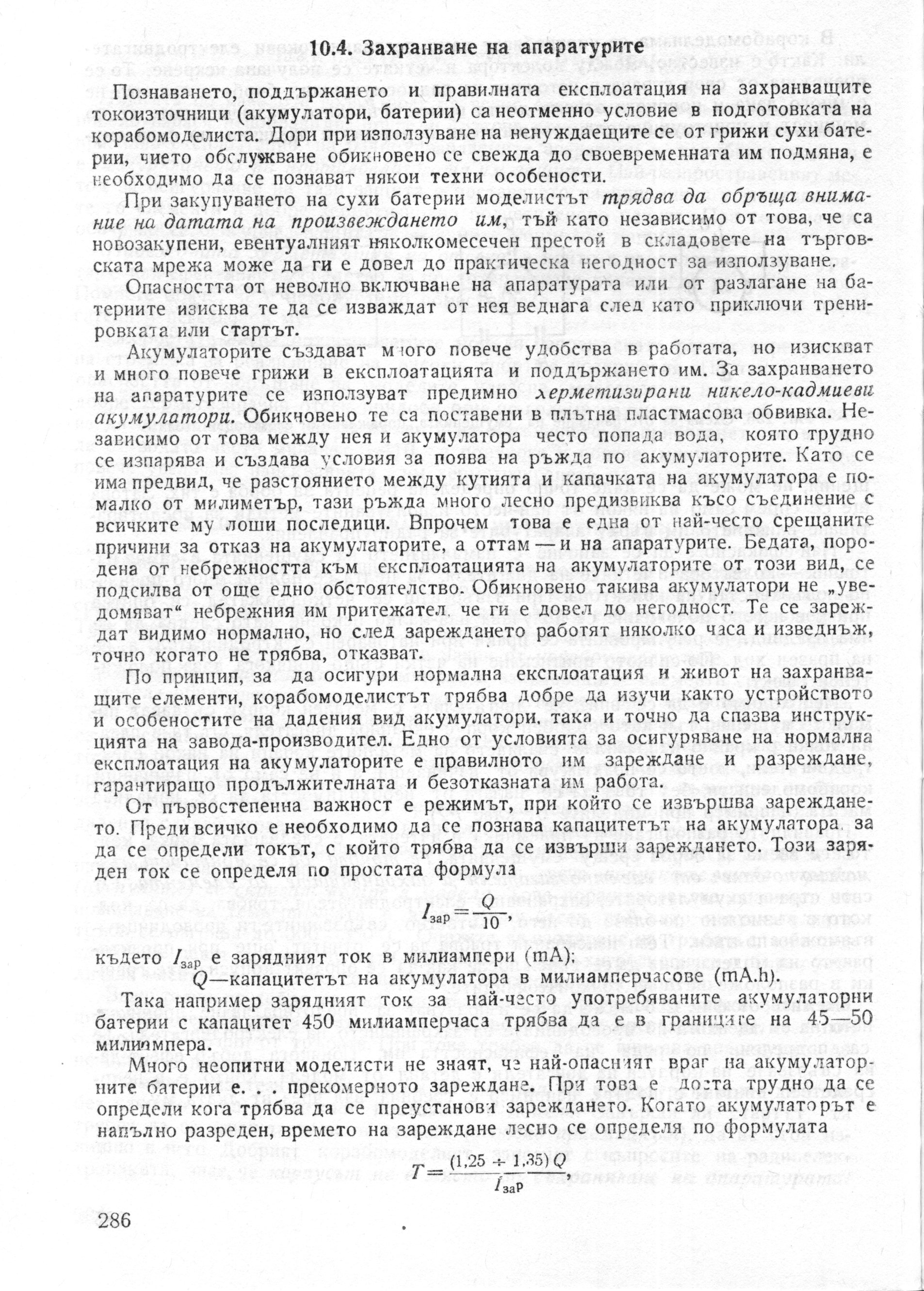 cтр. 286