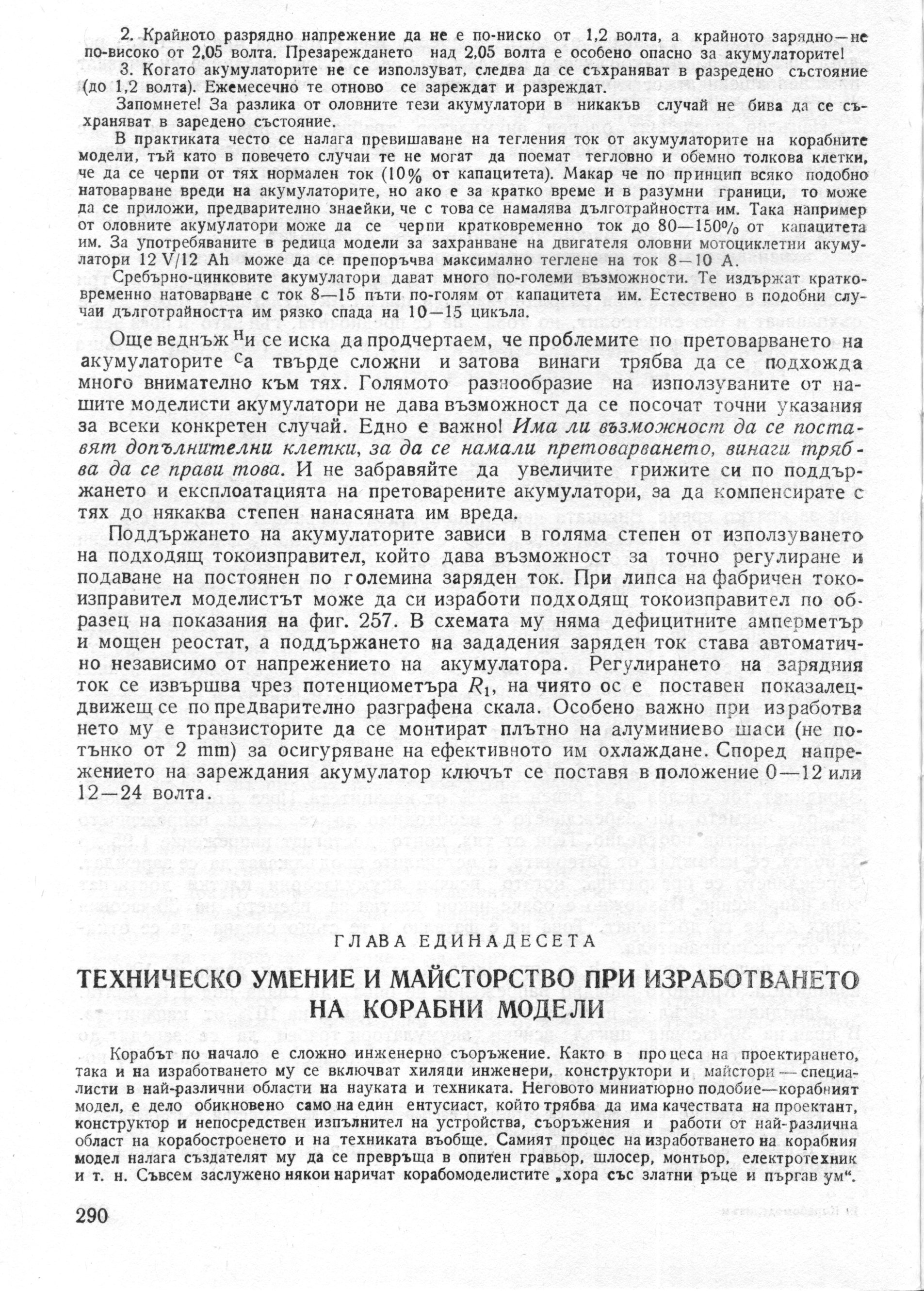 cтр. 290