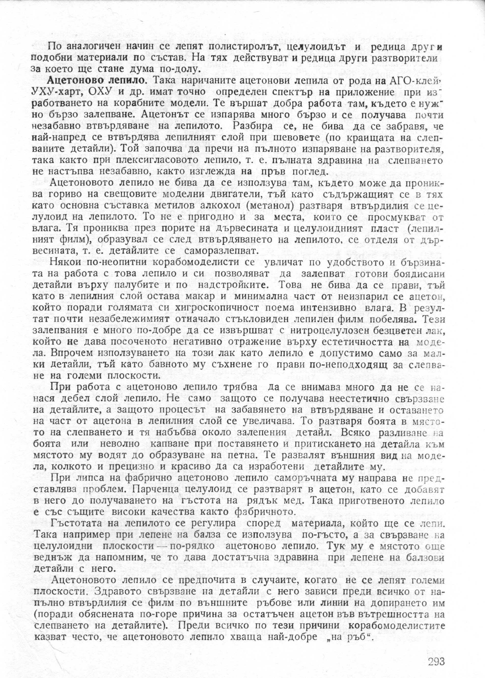 cтр. 293