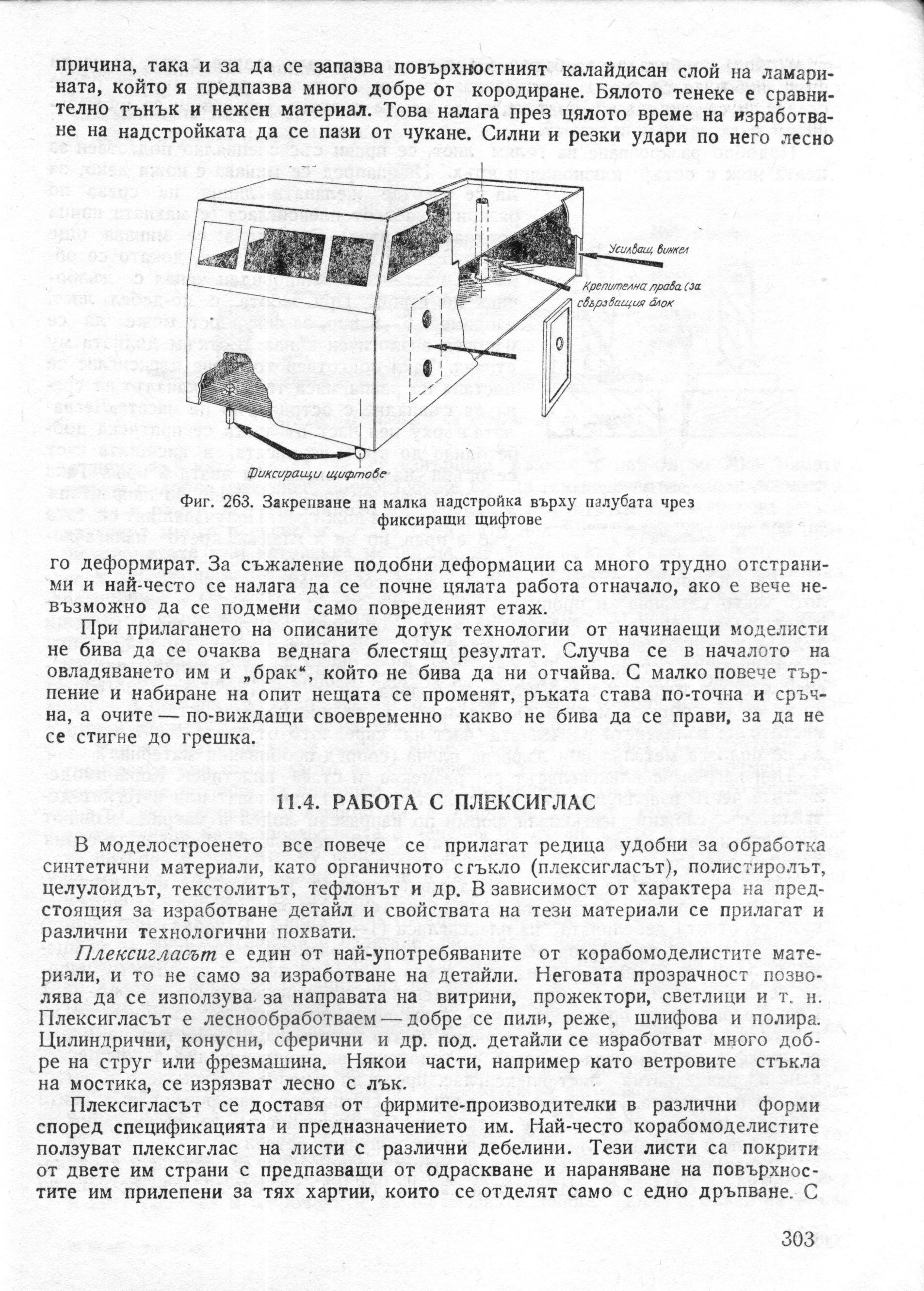 cтр. 303