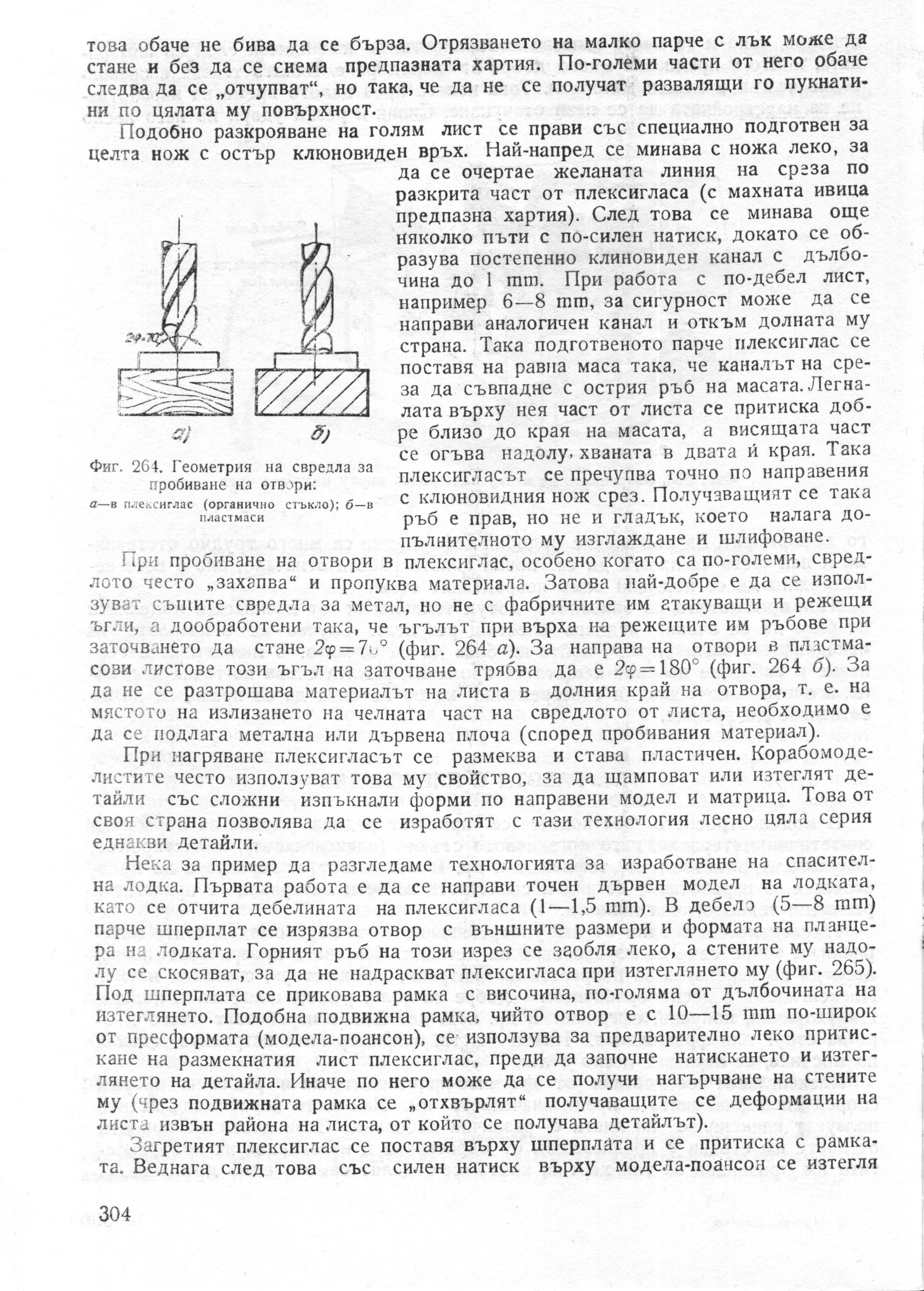 cтр. 304