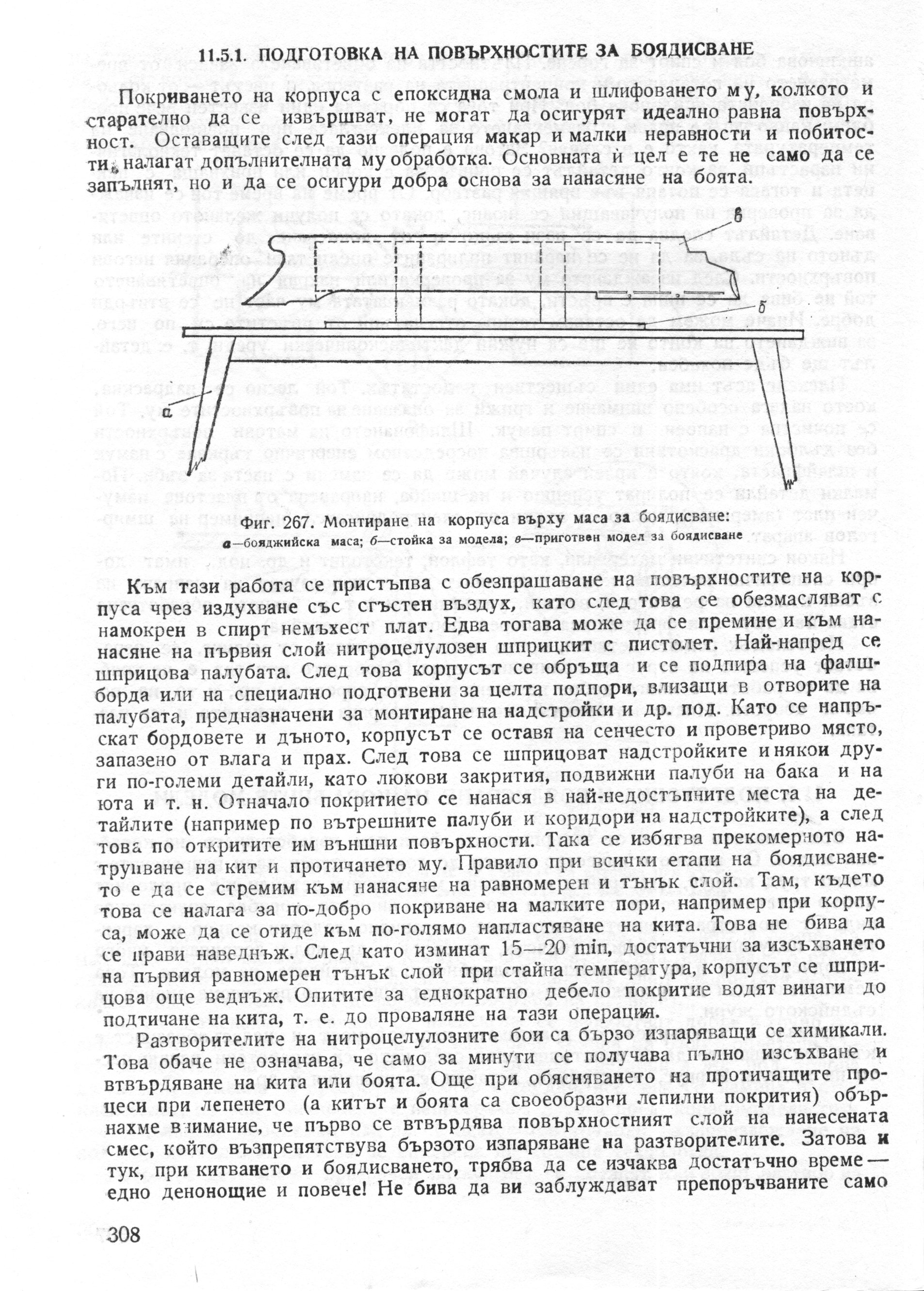 cтр. 308